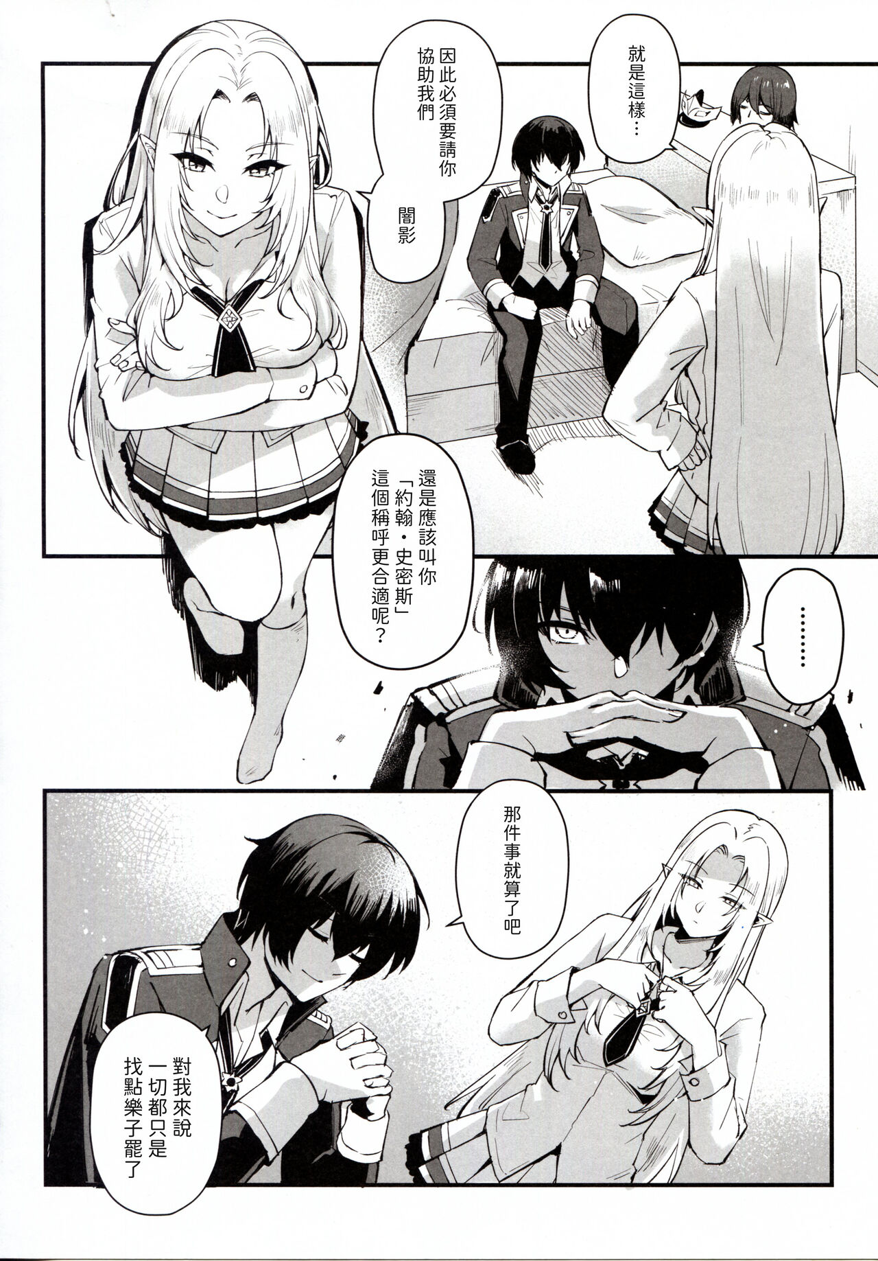 (C103) [Miburi (MIBRY)] WE NEED MORE POWER! + Omakebon (Kage no Jitsuryokusha ni Naritakute!) [Chinese] [路人漢化] 图片编号 6