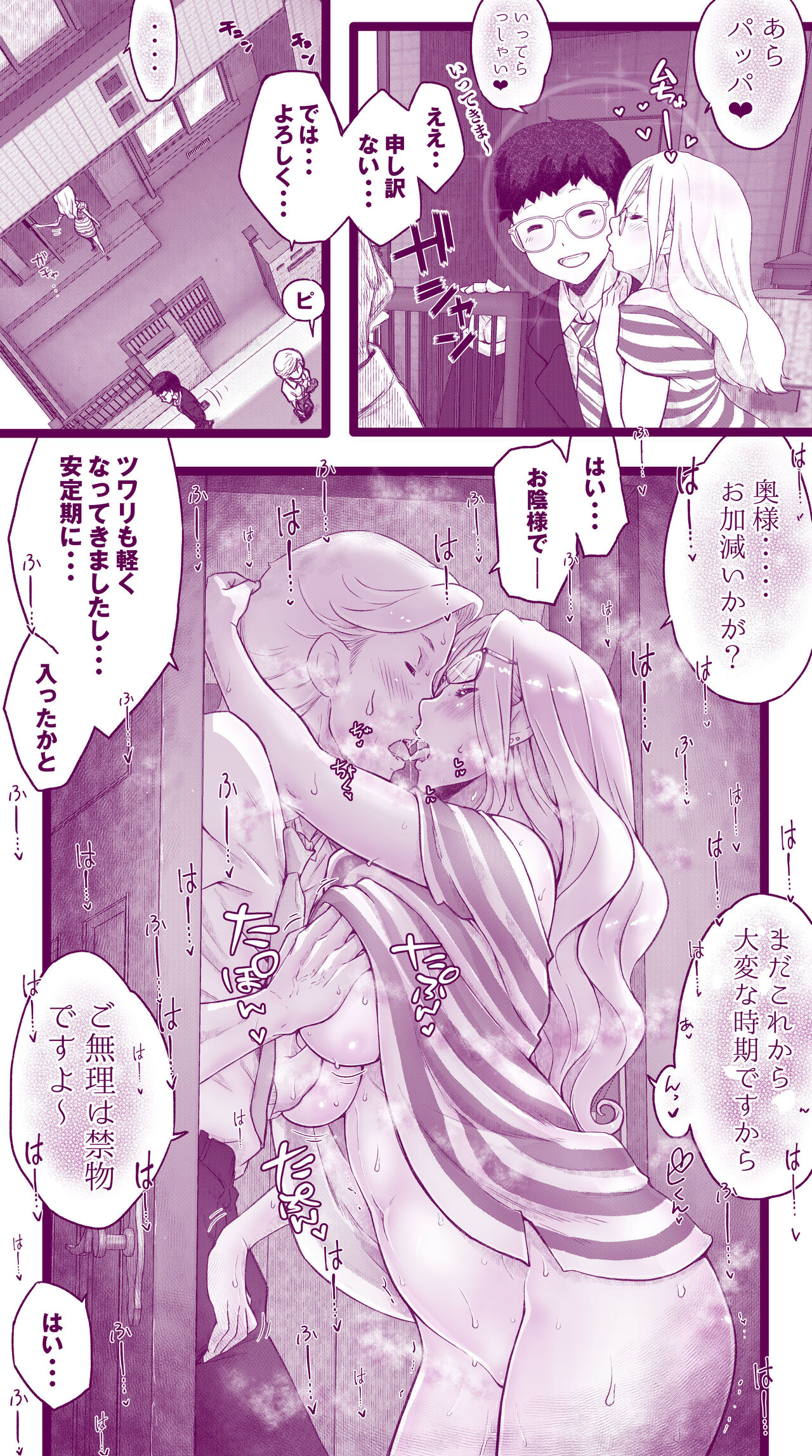 [Iinchou no Yabai Yatsu (Inchou no Naka no Hito)] Ecchi na Mamma (3) to Ecchi na Musume numero di immagine  12