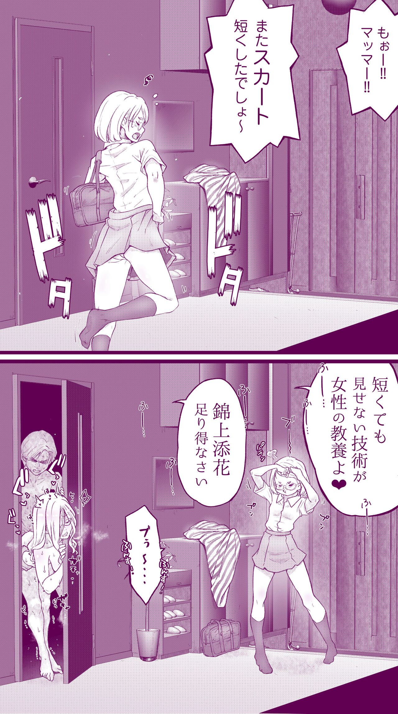 [Iinchou no Yabai Yatsu (Inchou no Naka no Hito)] Ecchi na Mamma (3) to Ecchi na Musume numero di immagine  18