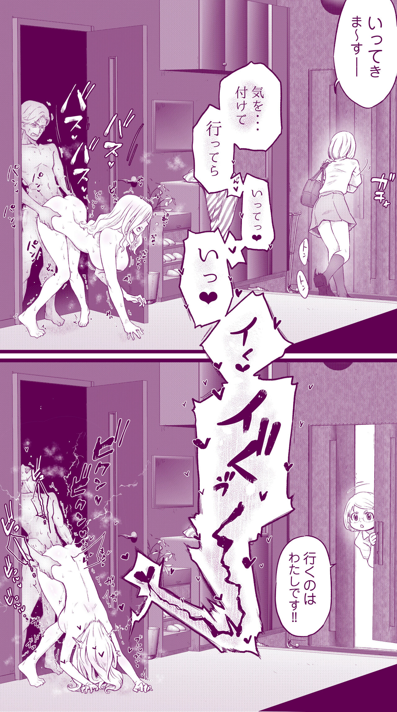 [Iinchou no Yabai Yatsu (Inchou no Naka no Hito)] Ecchi na Mamma (3) to Ecchi na Musume numero di immagine  20