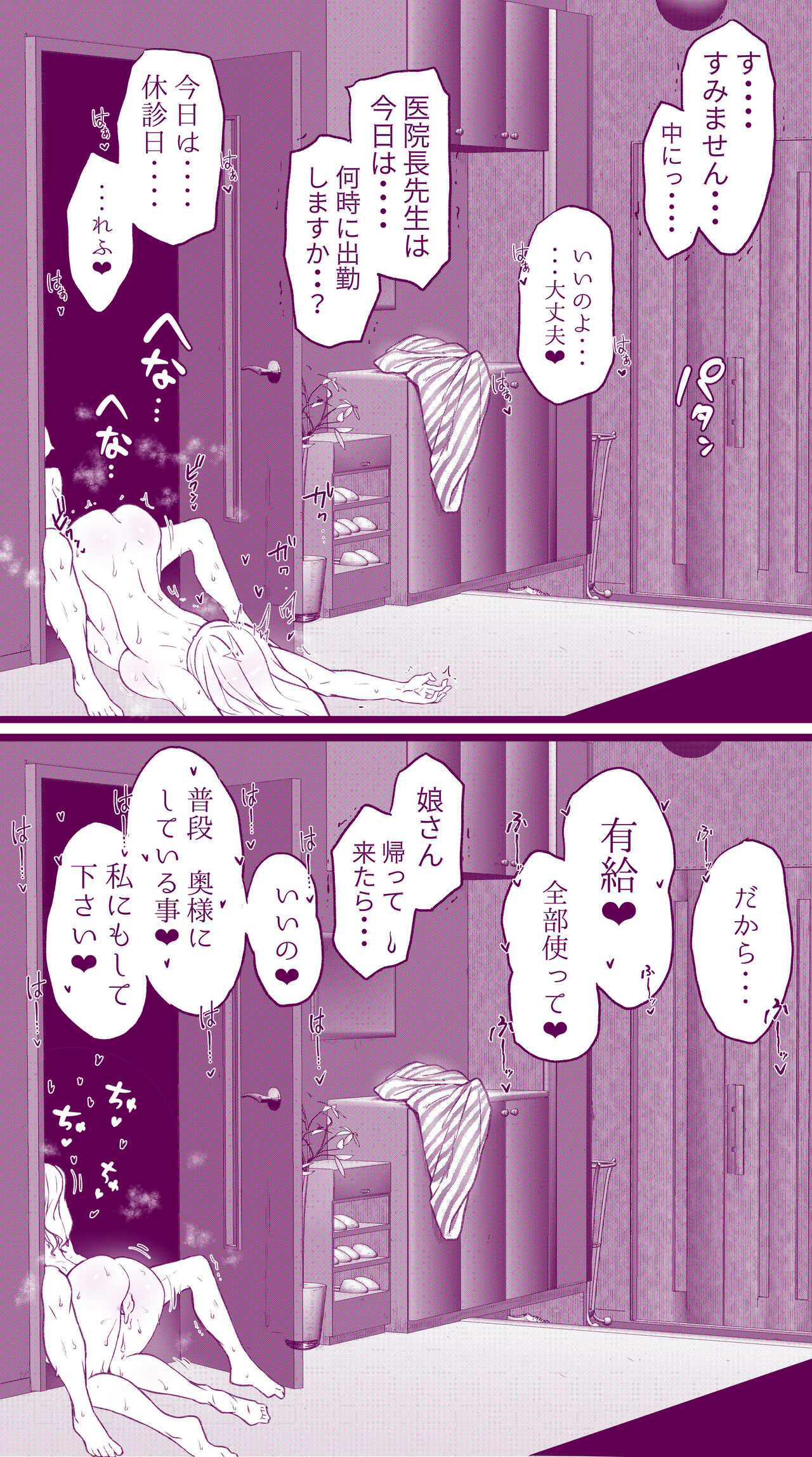 [Iinchou no Yabai Yatsu (Inchou no Naka no Hito)] Ecchi na Mamma (3) to Ecchi na Musume numero di immagine  21