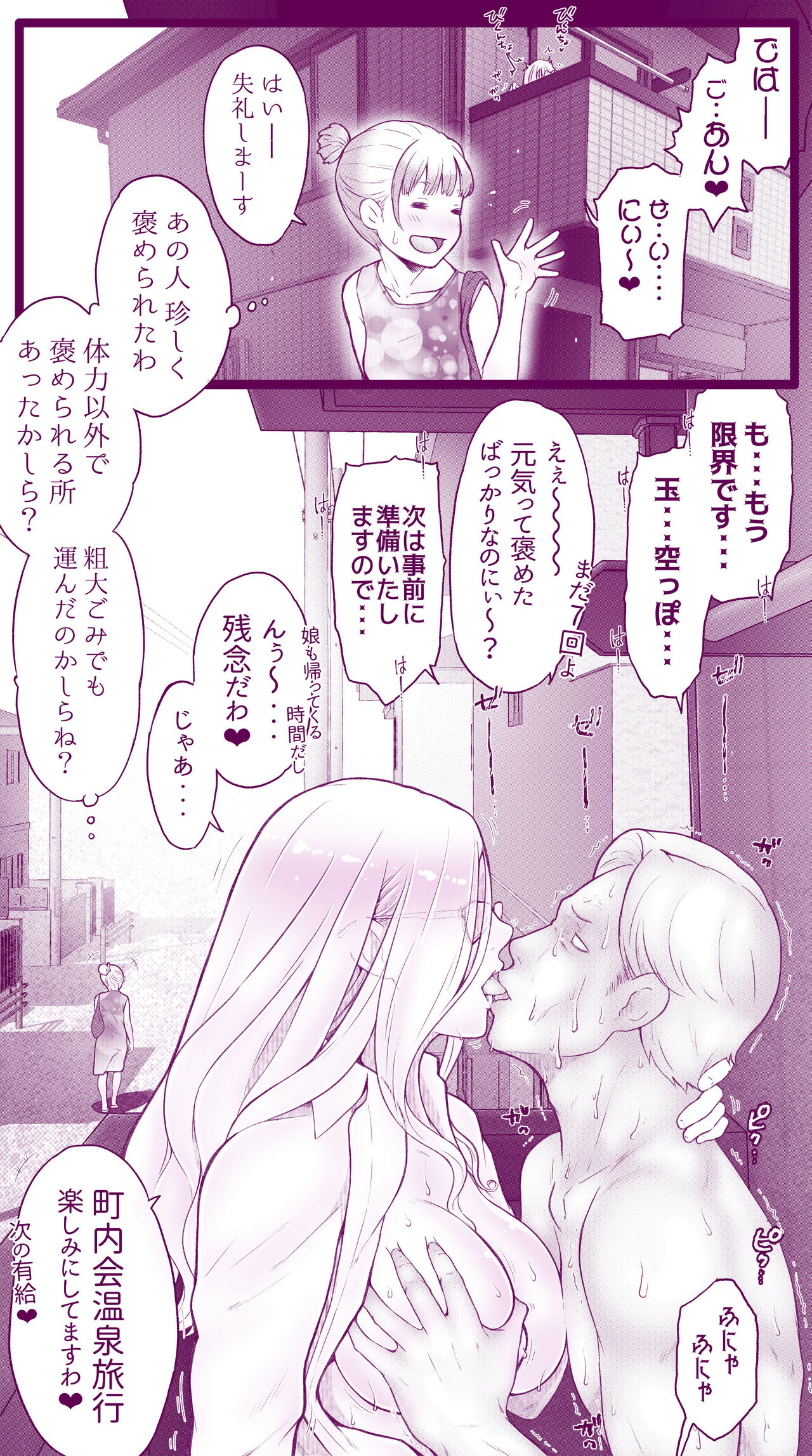 [Iinchou no Yabai Yatsu (Inchou no Naka no Hito)] Ecchi na Mamma (3) to Ecchi na Musume numero di immagine  28