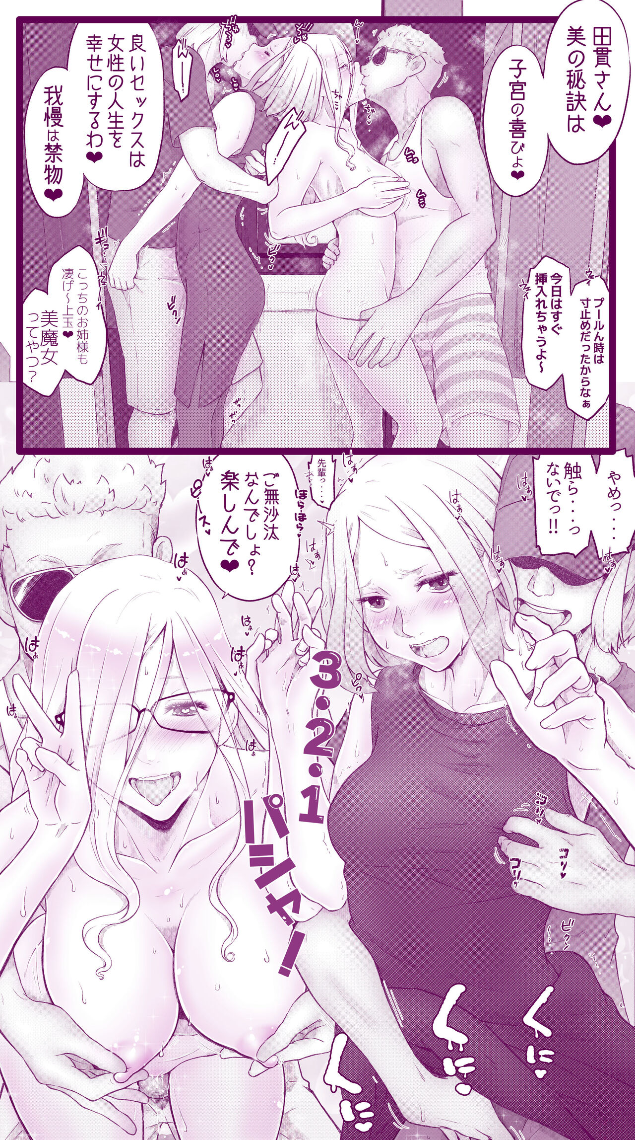 [Iinchou no Yabai Yatsu (Inchou no Naka no Hito)] Ecchi na Mamma (3) to Ecchi na Musume numero di immagine  45