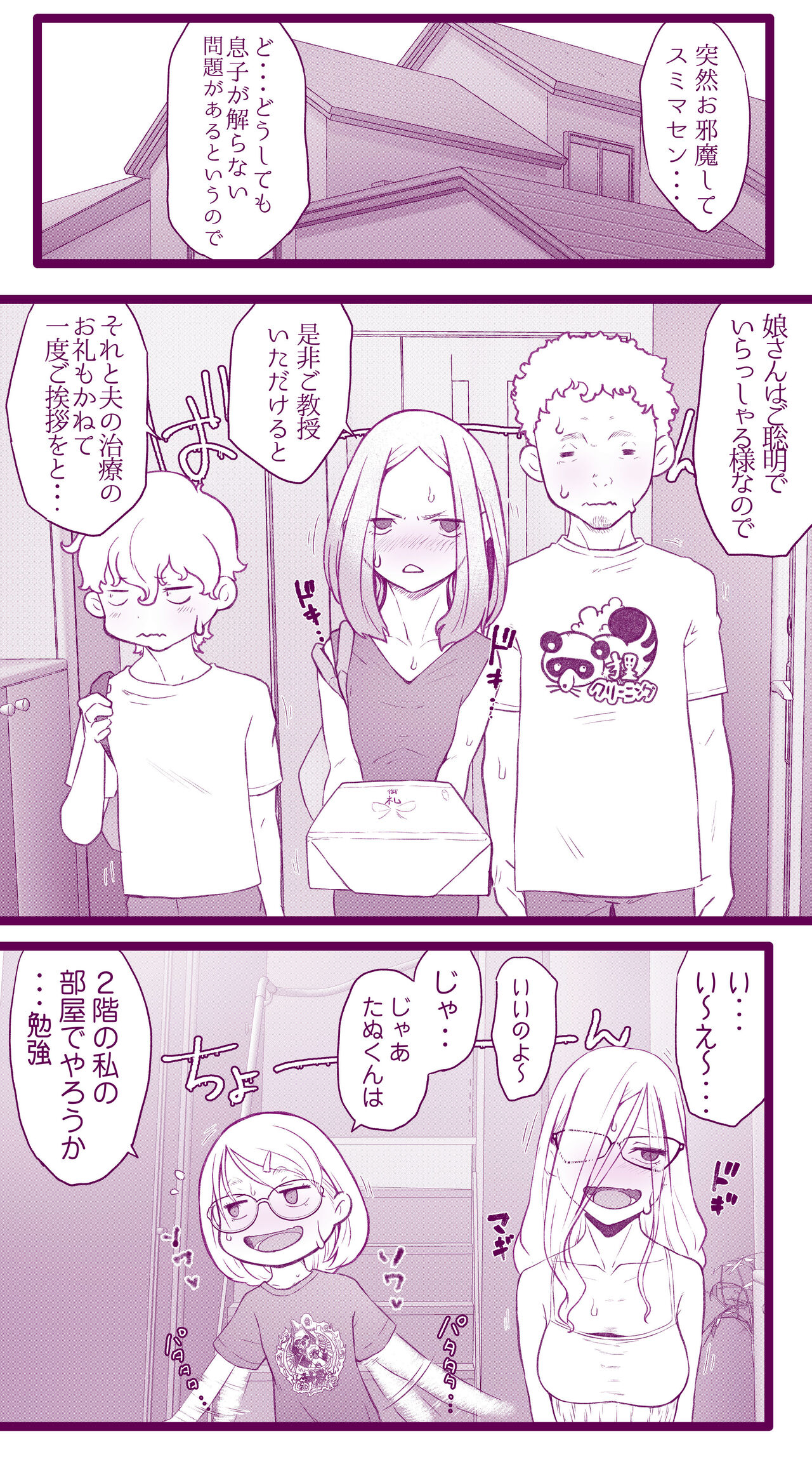 [Iinchou no Yabai Yatsu (Inchou no Naka no Hito)] Ecchi na Mamma (3) to Ecchi na Musume numero di immagine  52