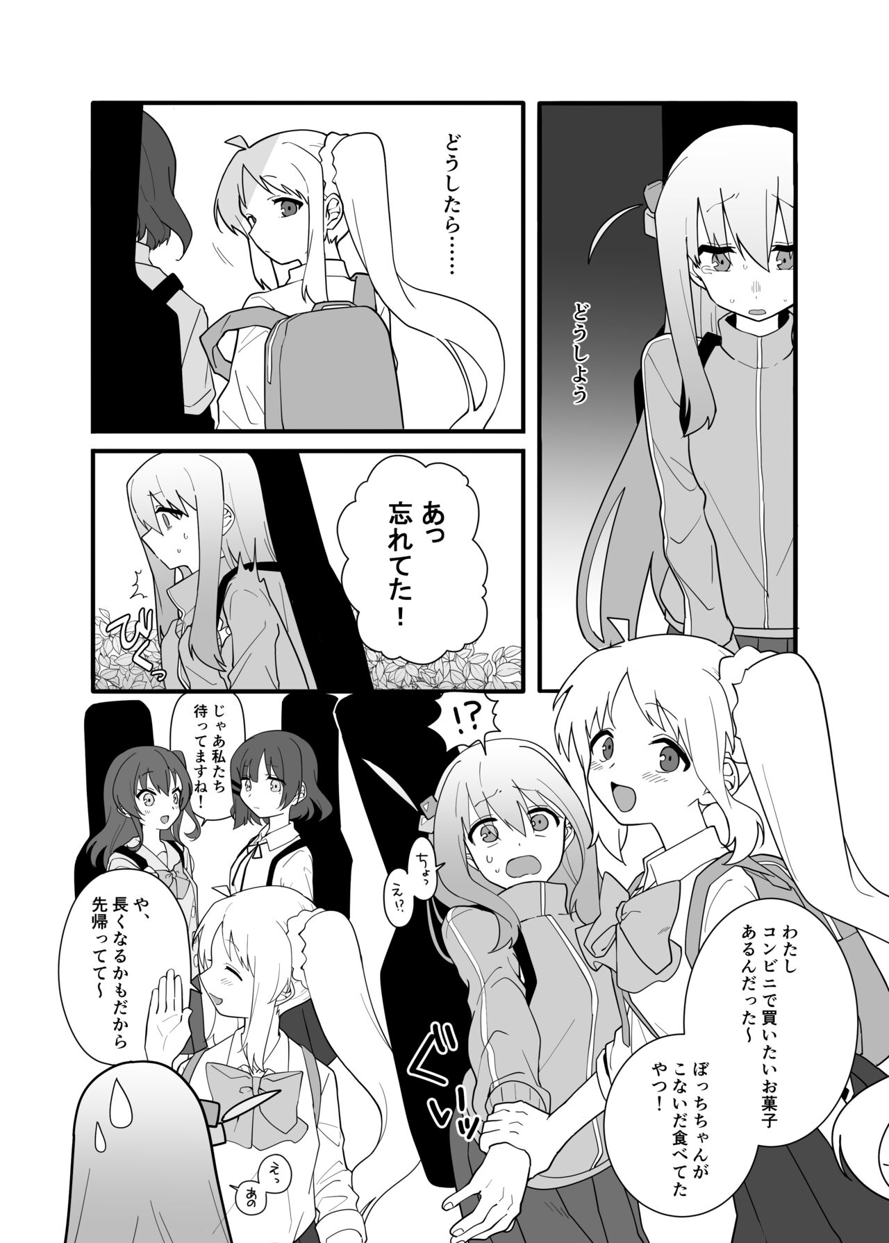 [ぬるのま] 結束バンド おもらし総集本 numero di immagine  8