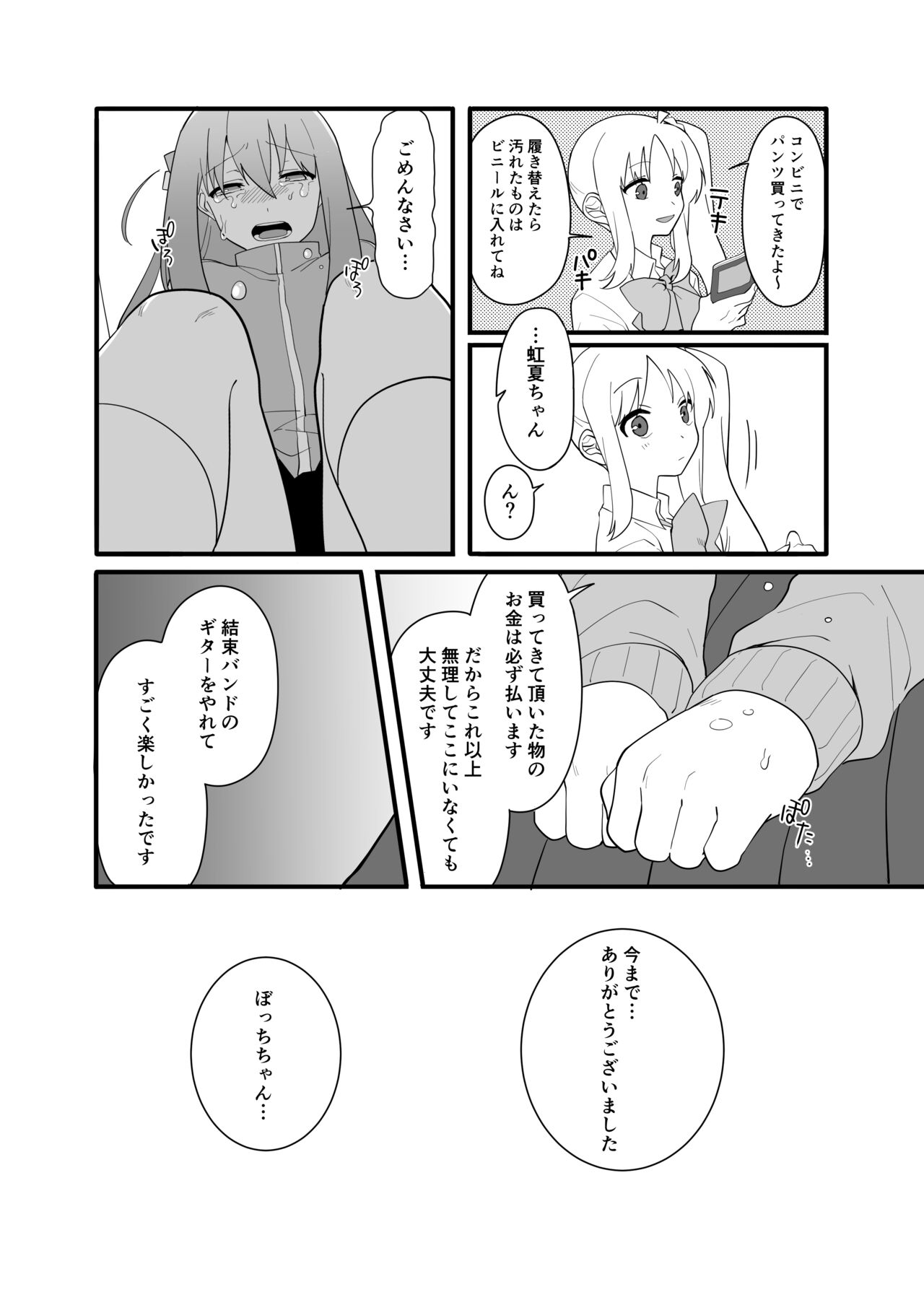 [ぬるのま] 結束バンド おもらし総集本 numero di immagine  14