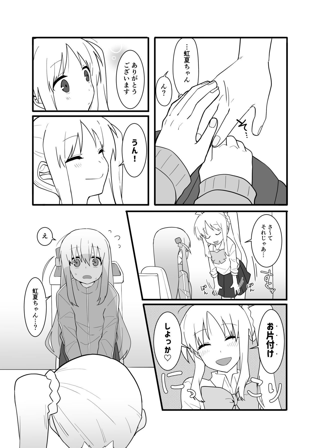 [ぬるのま] 結束バンド おもらし総集本 numero di immagine  17