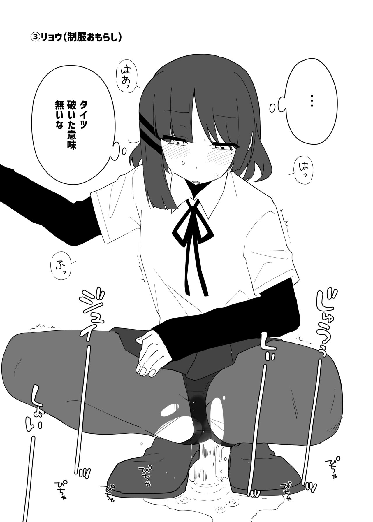 [ぬるのま] 結束バンド おもらし総集本 numero di immagine  22