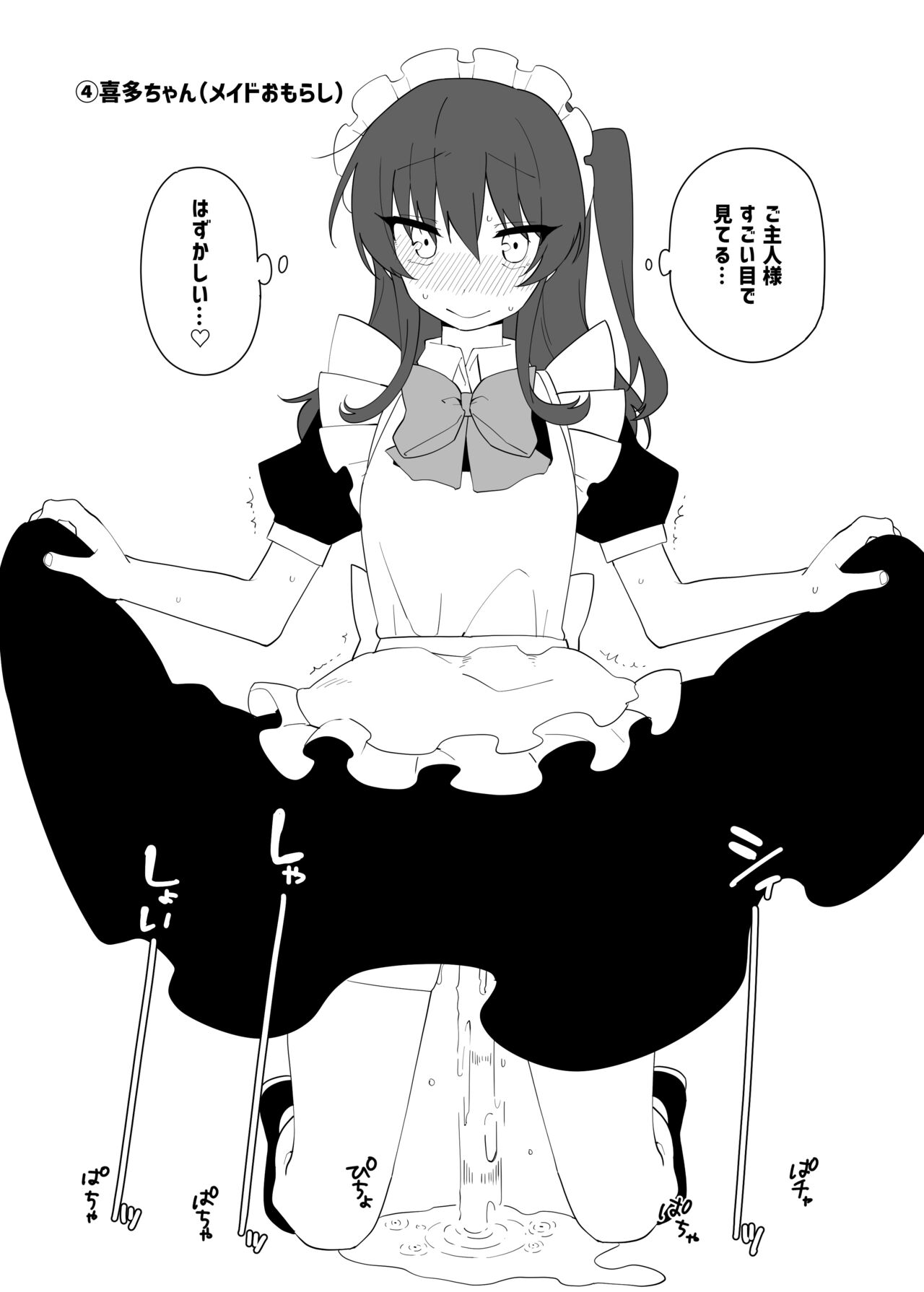 [ぬるのま] 結束バンド おもらし総集本 numero di immagine  23