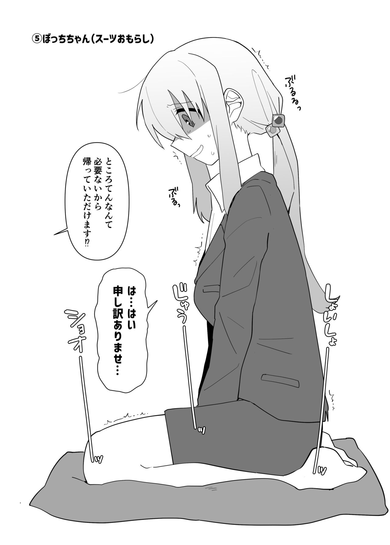 [ぬるのま] 結束バンド おもらし総集本 numero di immagine  24