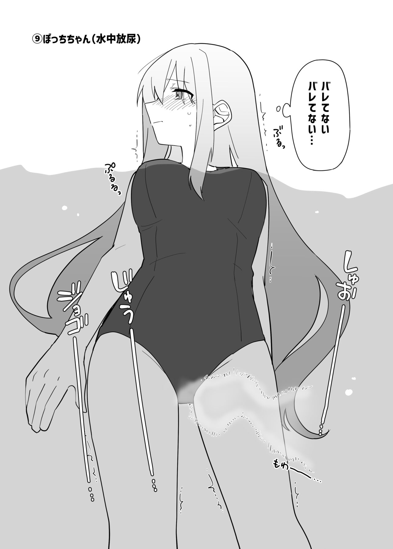 [ぬるのま] 結束バンド おもらし総集本 numero di immagine  28