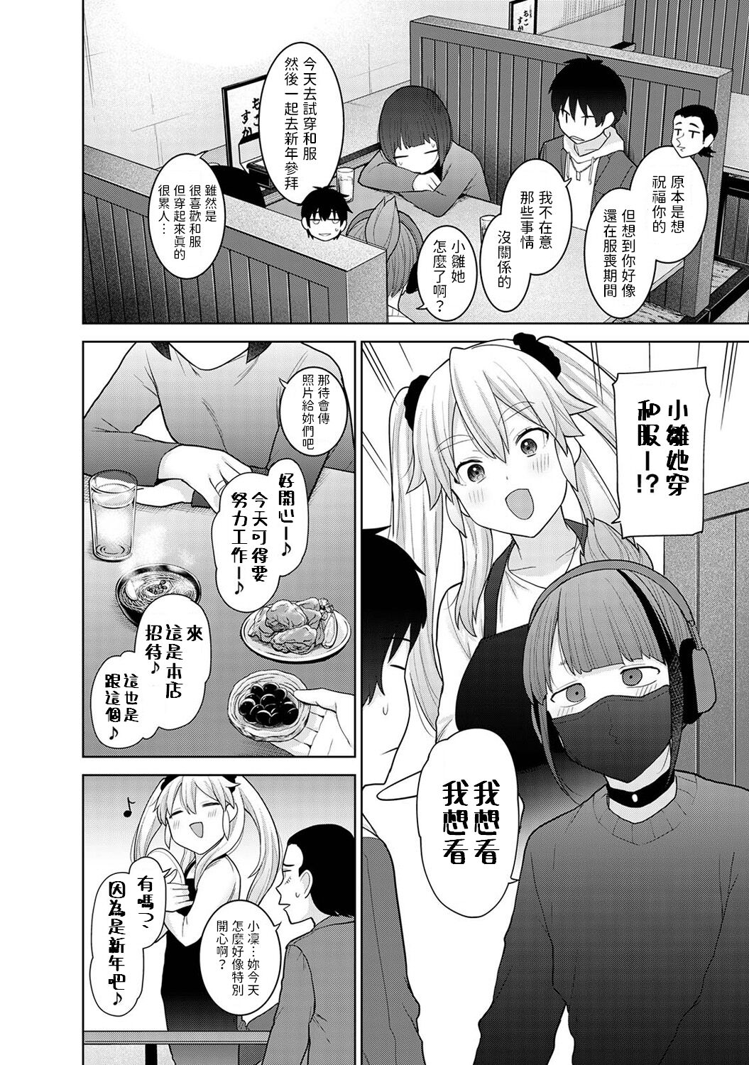 [Azuse] Kyou kara Kazoku, Soshite Koibito. Ch. 23 (COMIC Ananga Ranga Vol. 103) [Chinese] 画像番号 3