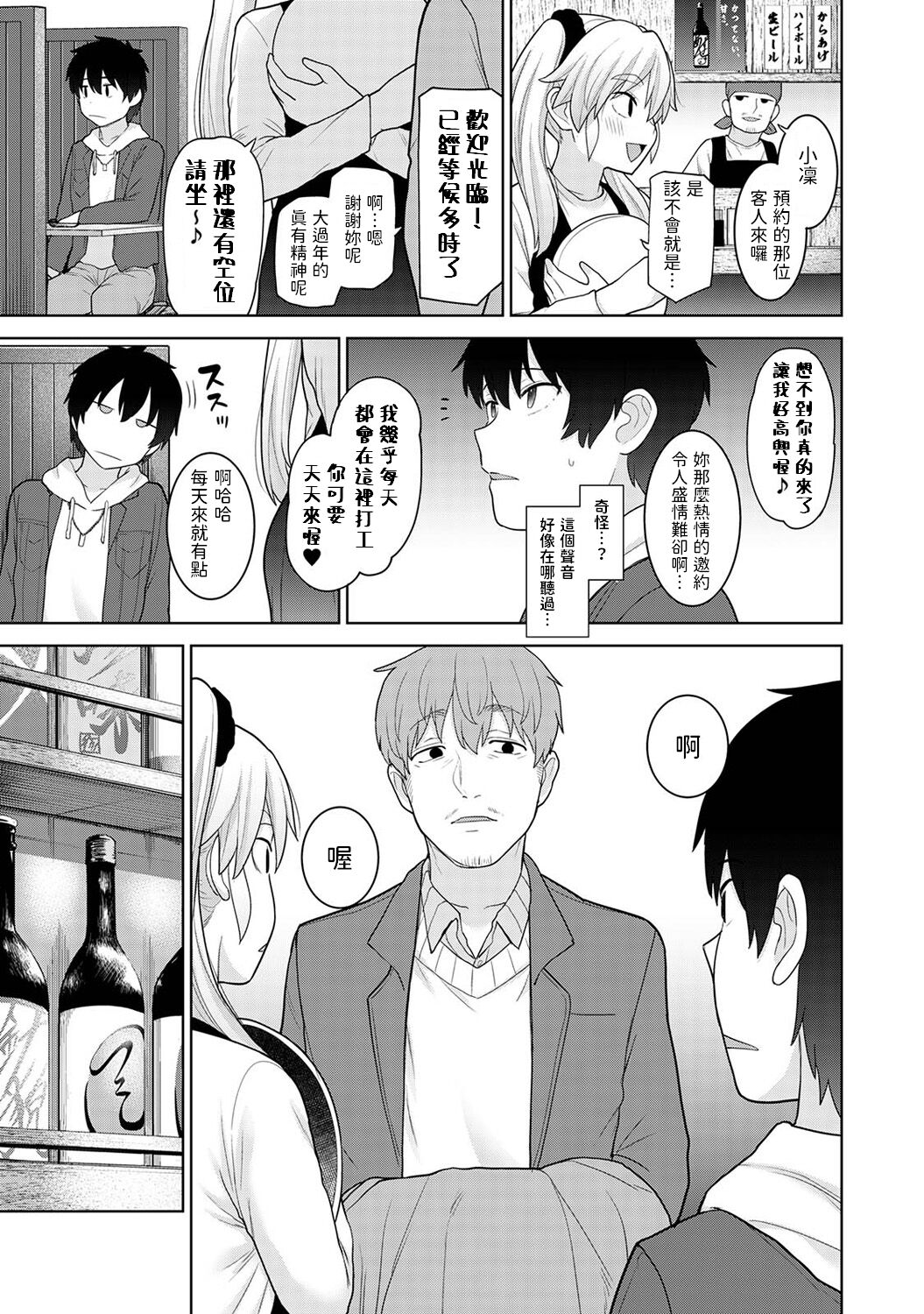 [Azuse] Kyou kara Kazoku, Soshite Koibito. Ch. 23 (COMIC Ananga Ranga Vol. 103) [Chinese] 画像番号 4