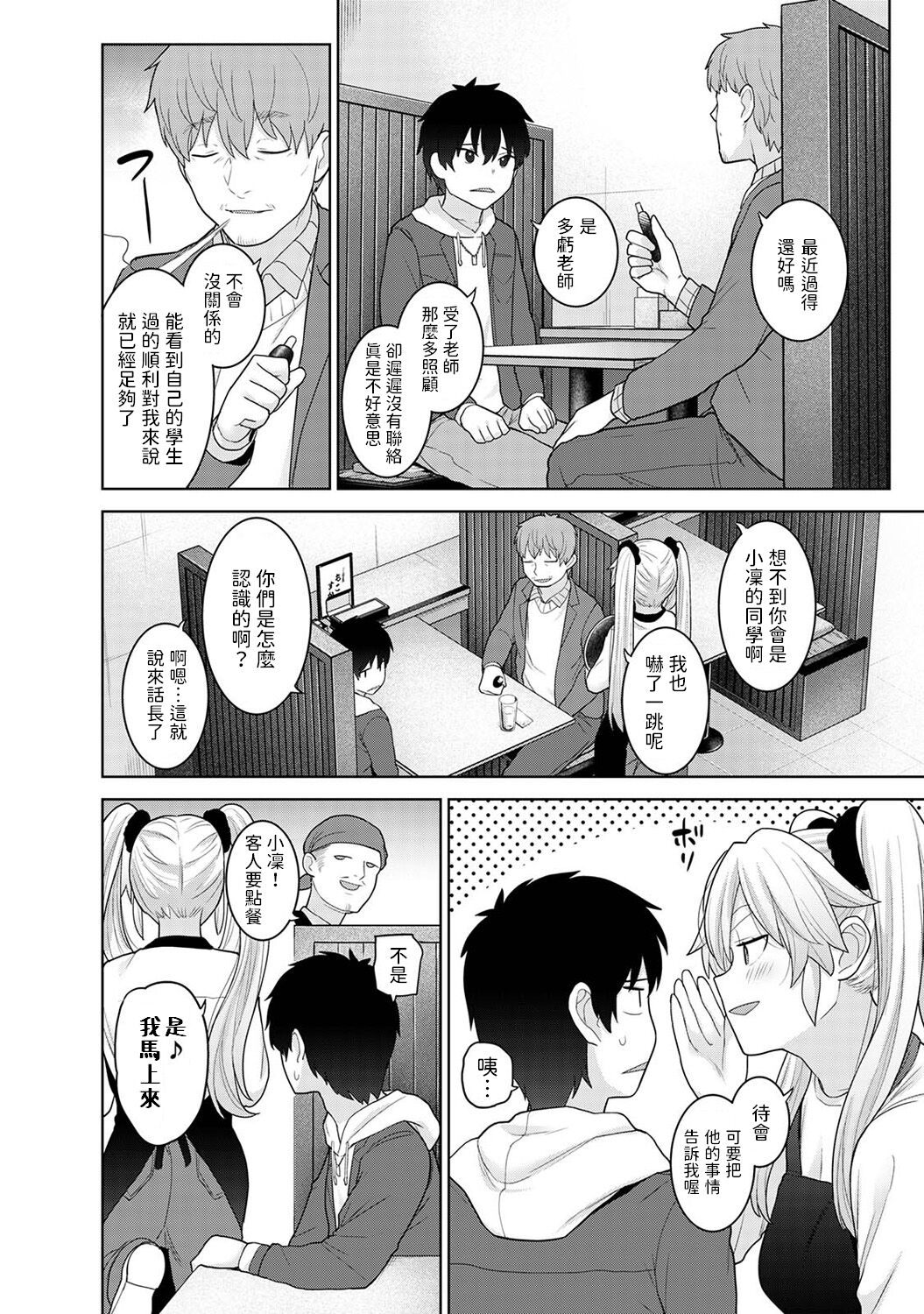 [Azuse] Kyou kara Kazoku, Soshite Koibito. Ch. 23 (COMIC Ananga Ranga Vol. 103) [Chinese] 画像番号 5