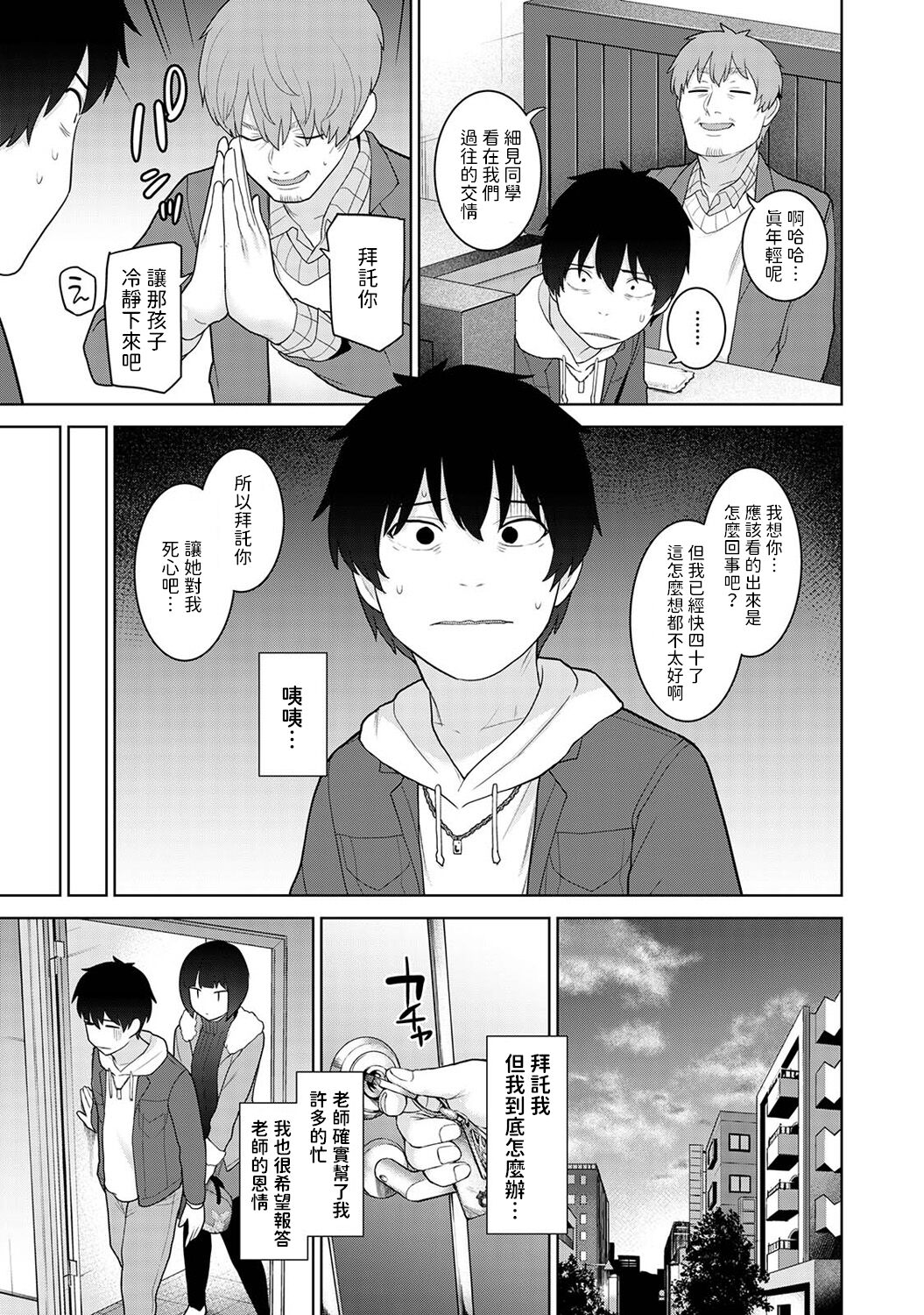 [Azuse] Kyou kara Kazoku, Soshite Koibito. Ch. 23 (COMIC Ananga Ranga Vol. 103) [Chinese] 画像番号 6