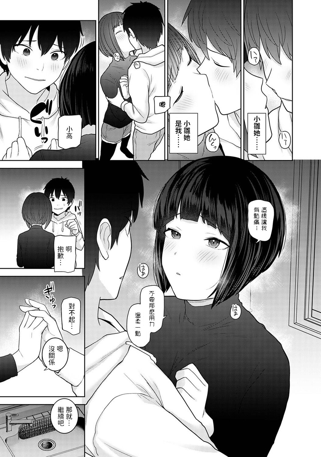 [Azuse] Kyou kara Kazoku, Soshite Koibito. Ch. 23 (COMIC Ananga Ranga Vol. 103) [Chinese] 画像番号 10