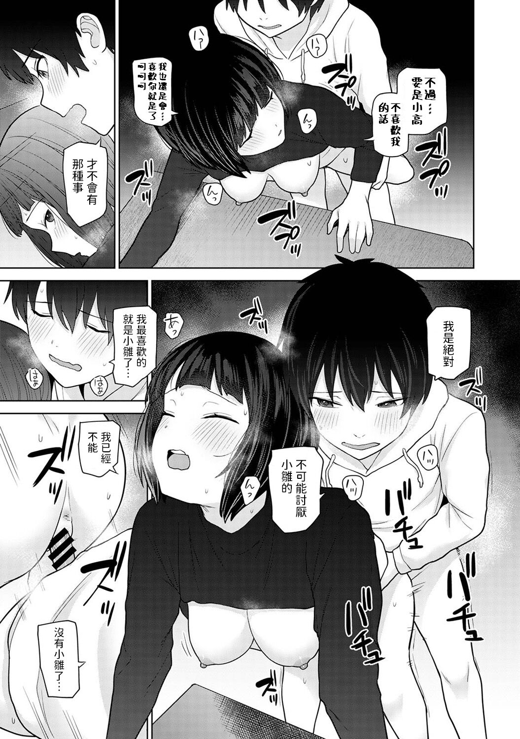 [Azuse] Kyou kara Kazoku, Soshite Koibito. Ch. 23 (COMIC Ananga Ranga Vol. 103) [Chinese] 画像番号 22