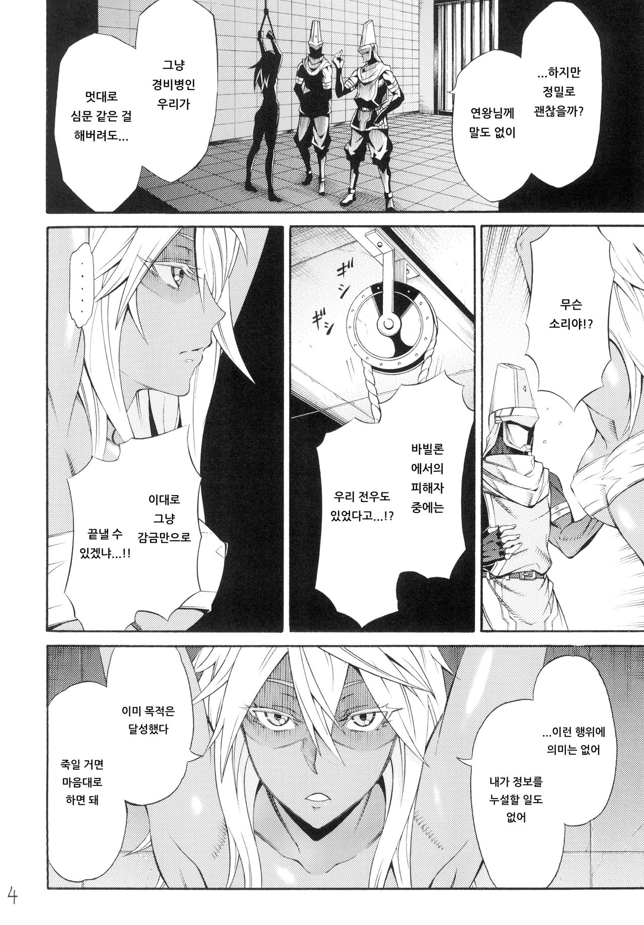 (C89) [Kageneko-dou (Kageneko Shihan)] Ram Niku Yabu (Guilty Gear) [Korean] [아이카츠! 갤러리] image number 4