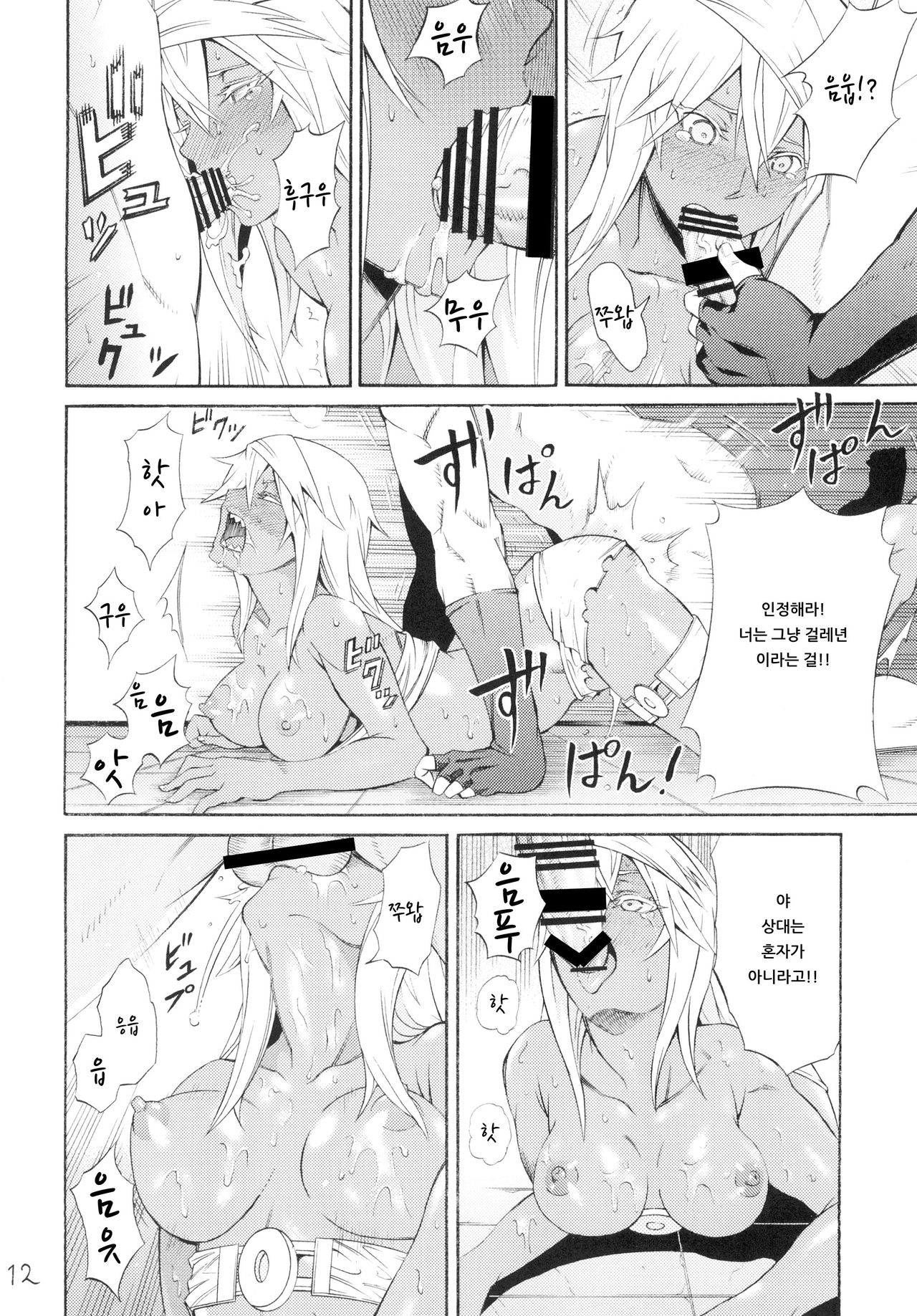 (C89) [Kageneko-dou (Kageneko Shihan)] Ram Niku Yabu (Guilty Gear) [Korean] [아이카츠! 갤러리] image number 12