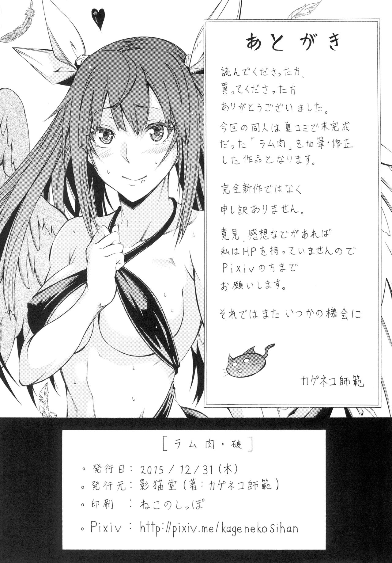 (C89) [Kageneko-dou (Kageneko Shihan)] Ram Niku Yabu (Guilty Gear) [Korean] [아이카츠! 갤러리] image number 16