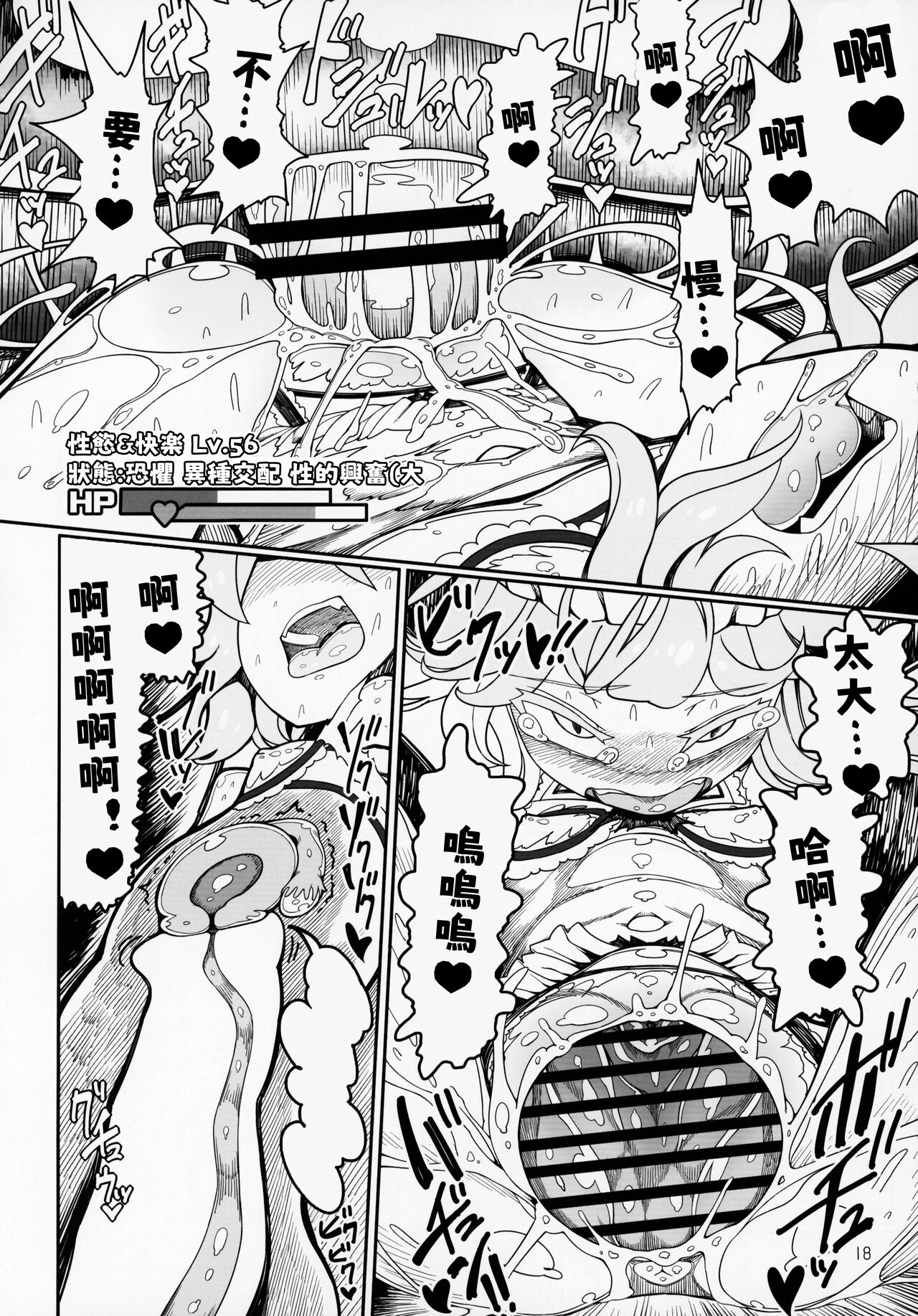 [Yashiya(Yassy)]レミリア無限丸呑み image number 18