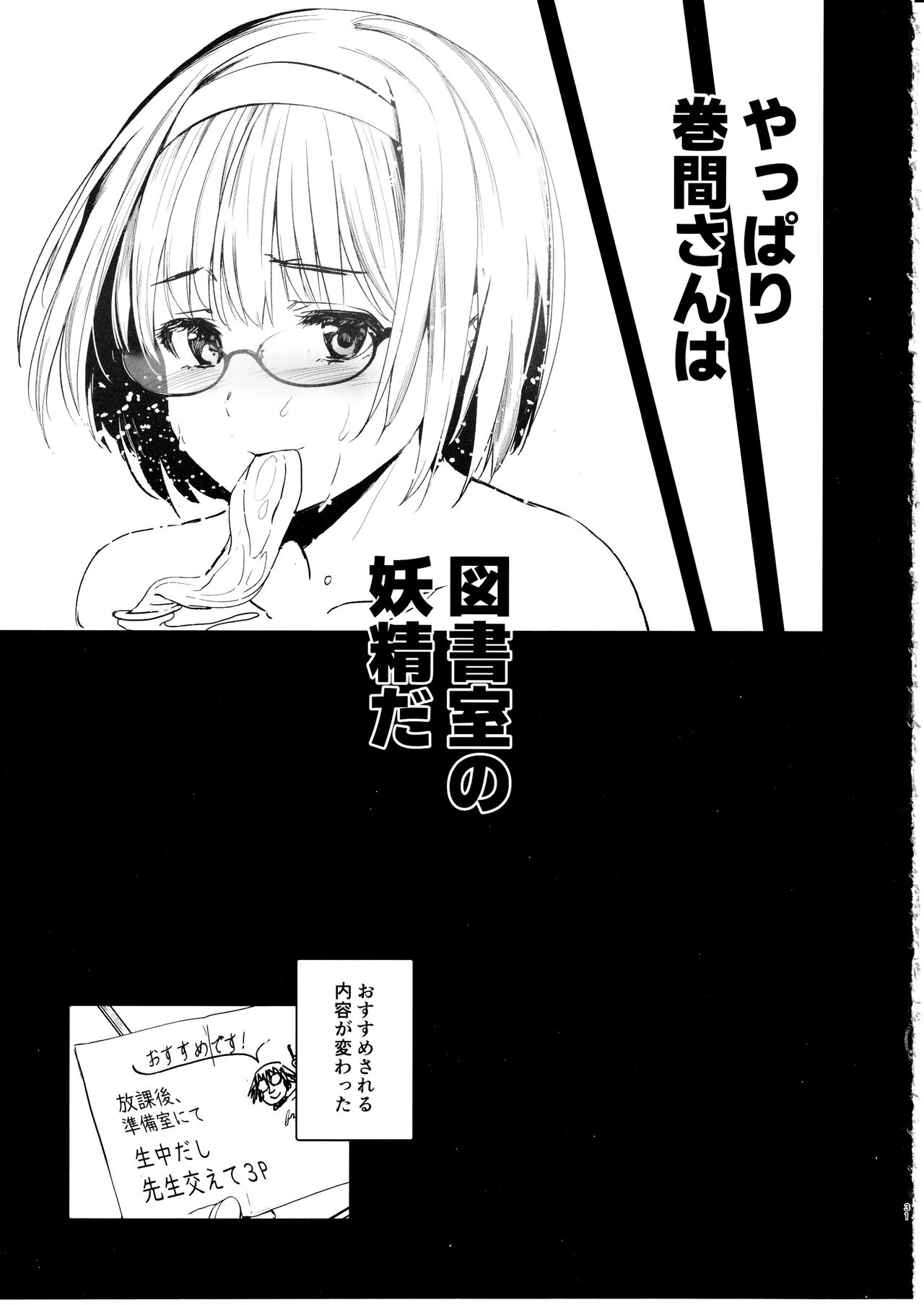 (C103) [Jingai Makyou (Inue Shinsuke)] Makima-san wa Toshoshitsu no Yousei image number 32