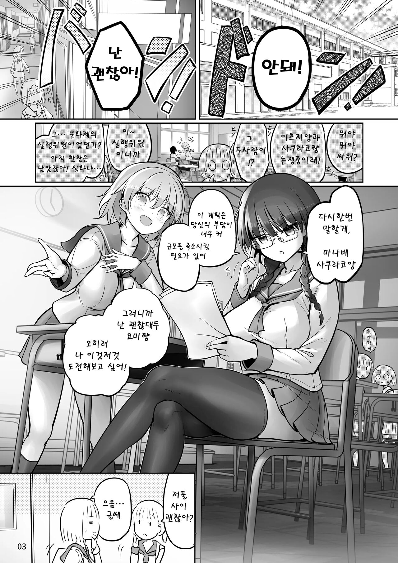 [Efuya (Messy)] Futanari x Futanari Naisho no Futari | 후타나리×후타나리 비밀스러운 두 사람 [Korean] [ㅋㄹㅇㄱㅇㄷㄱ] [Digital] image number 4