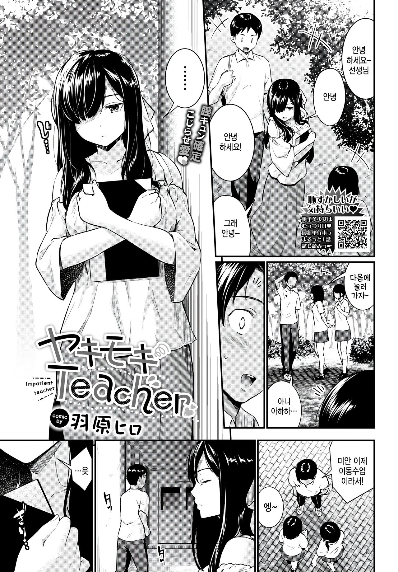 [Wabara Hiro] Yakimoki Teacher - Impatient teacher (COMIC BAVEL 2024-01) [Korean] [팀 털난보리] [Digital] image number 1