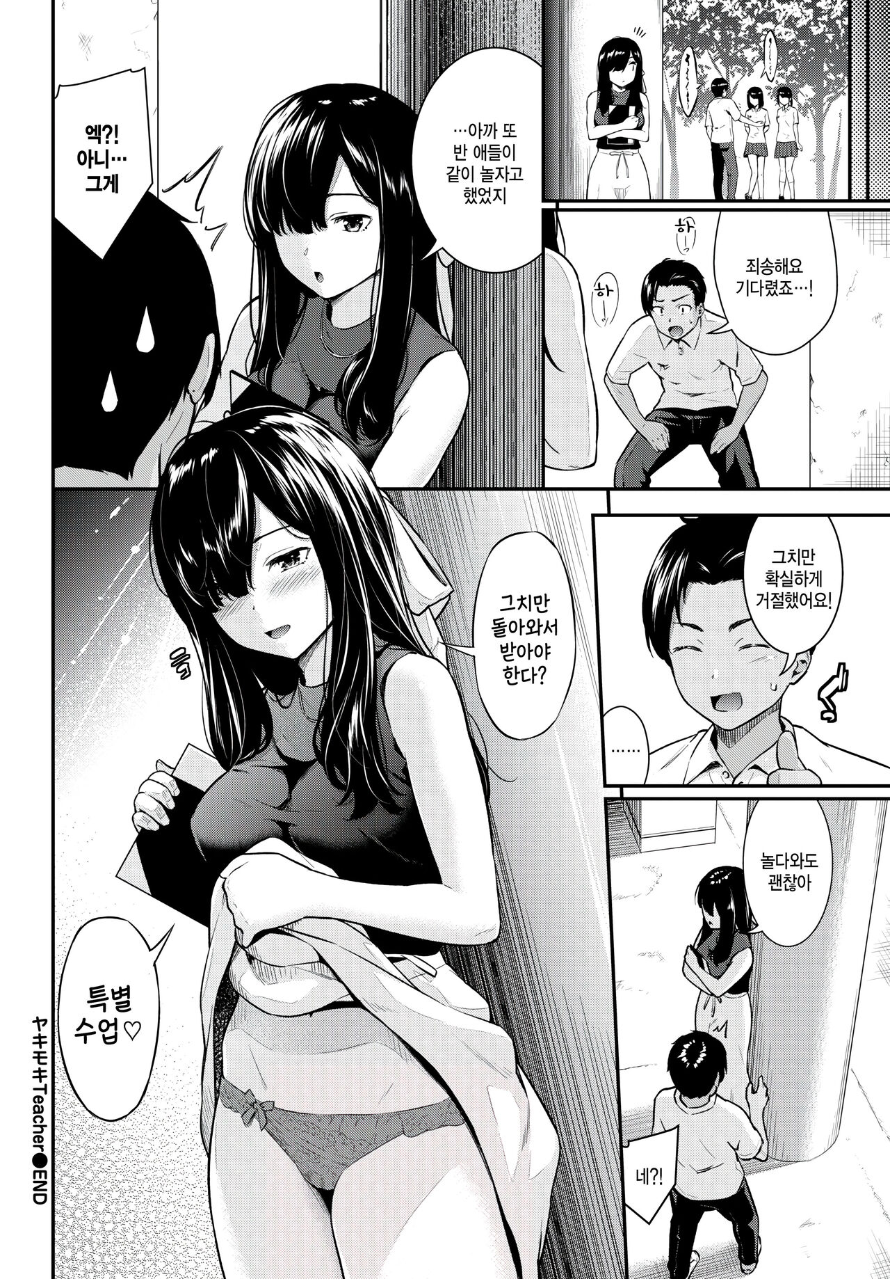 [Wabara Hiro] Yakimoki Teacher - Impatient teacher (COMIC BAVEL 2024-01) [Korean] [팀 털난보리] [Digital] imagen número 20