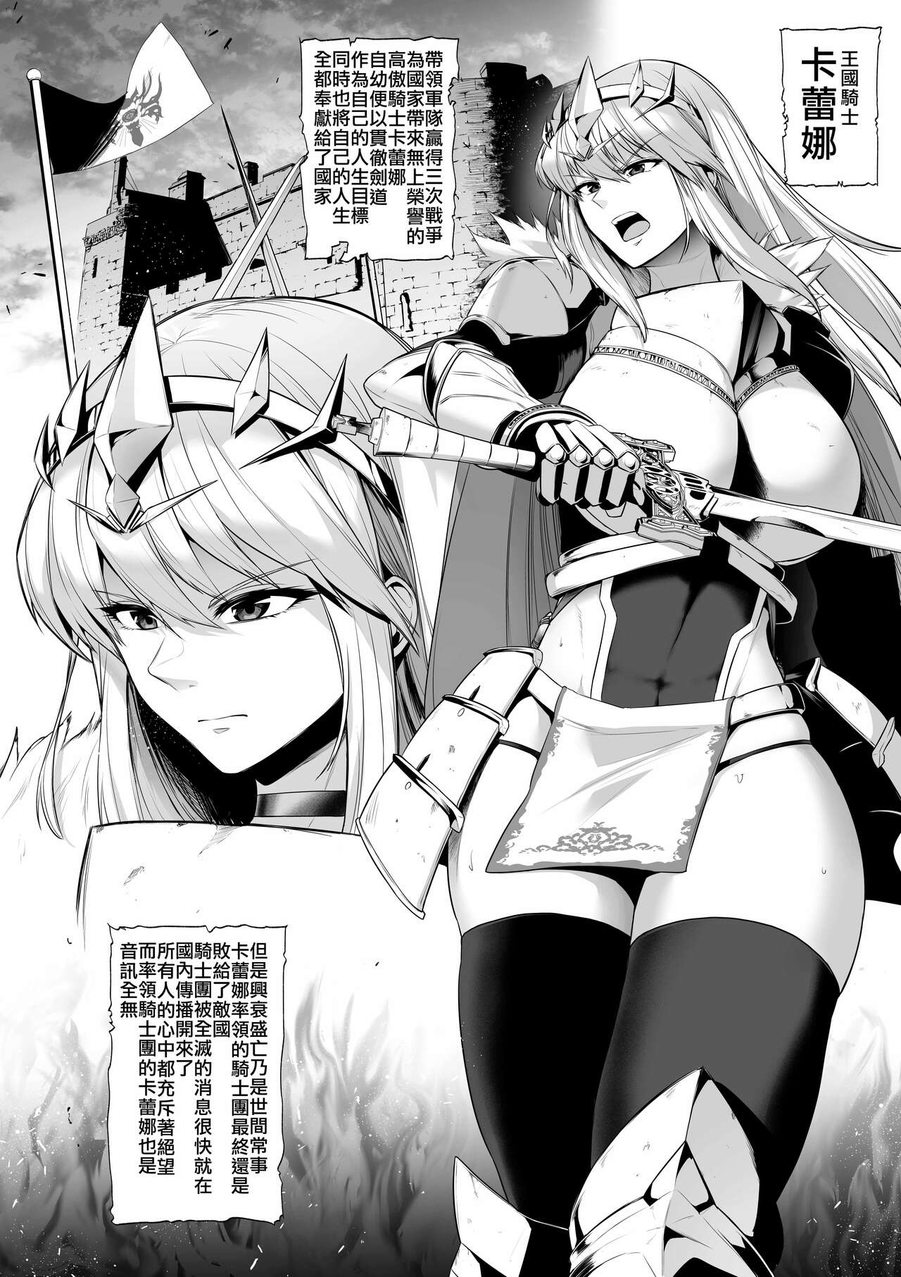 [Sevengar] Haisenkoku no Onna Kishi, Wahei Jouyaku Teiketsu o Shukushi Tekikokuhei ni Shojo o Sasageru [Chinese] [ANDX個人漢化] numero di immagine  2