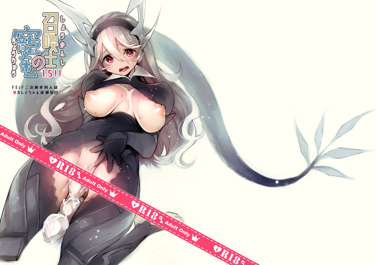 [Nokishita-ya (Nokishita Negio)] Shoukanshi no Chou Ryuu 1.5!! (Fire Emblem Heroes) [Digital] numero di immagine  1