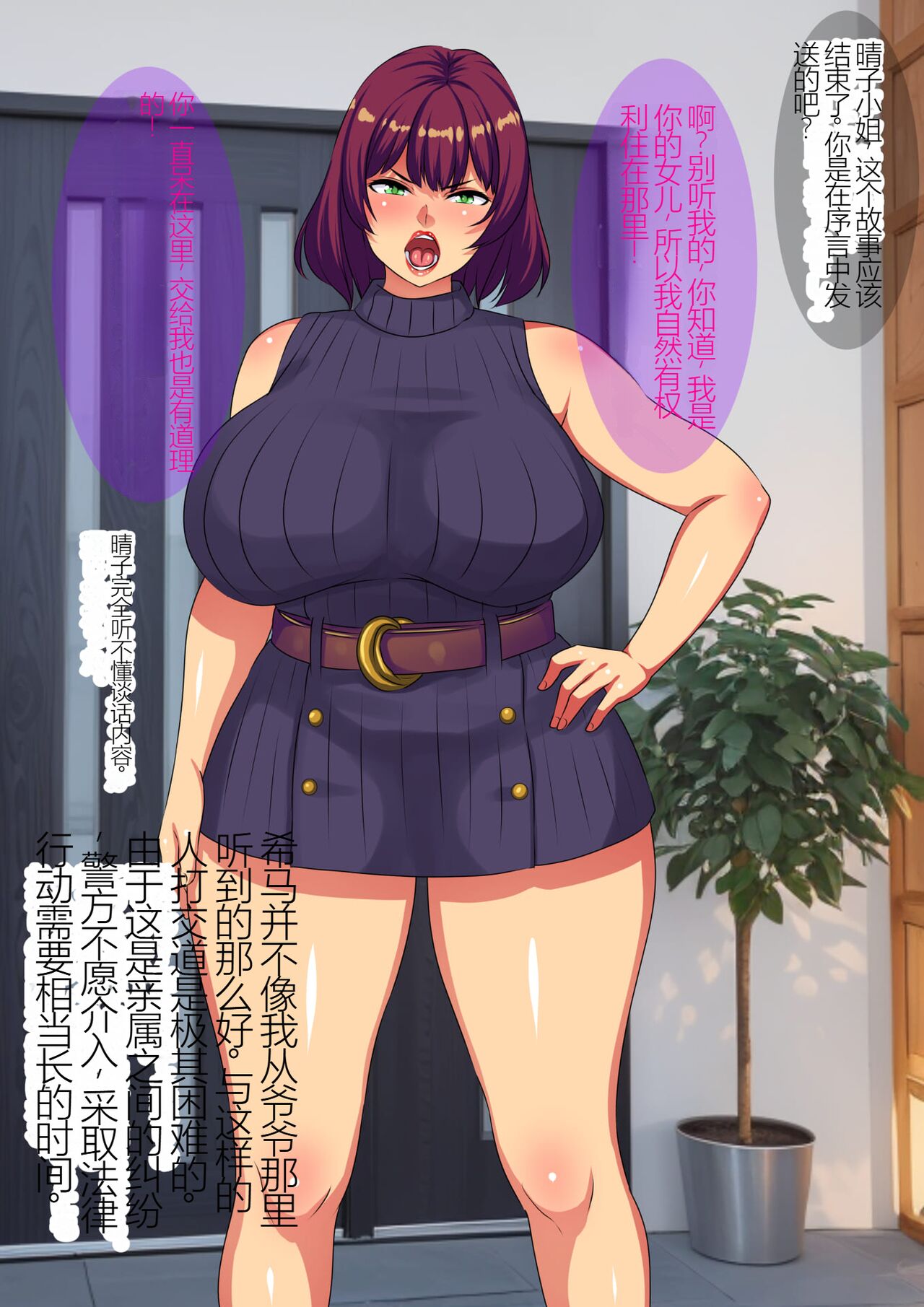 [ai幫我漢化](機翻)［割り箸効果］俺の相続した家を奪いに来た叔母と従姉妹を呪いのアイテムでダルマ便器にしてみた image number 3