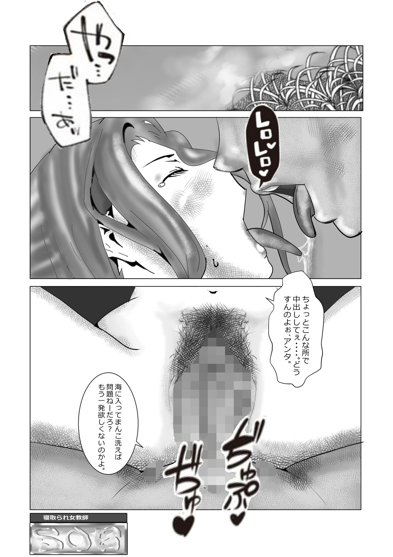 [Kitamatsuya] Netorare Onna Kyoushi Soushuuhen 5 image number 21