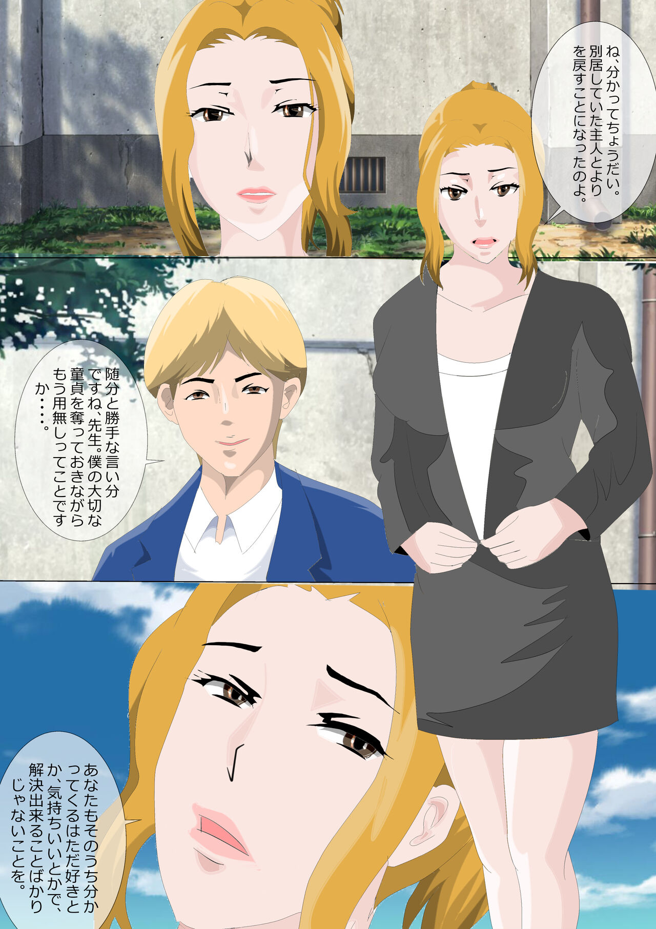 [Kitamatsuya] Netorare Onna Kyoushi Soushuuhen 5 image number 167