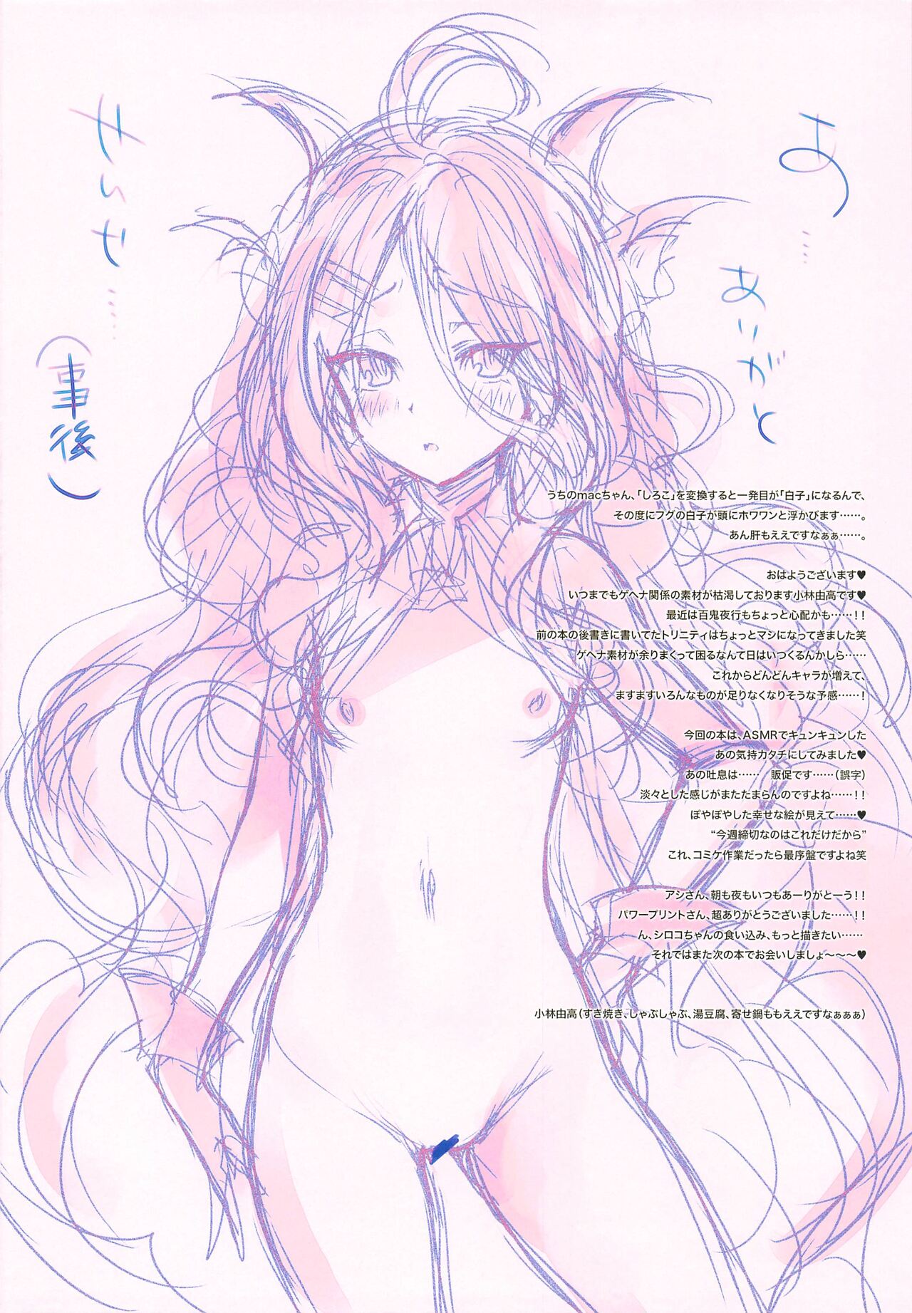 (C103) [Alemateorema (Kobayashi Youkoh)] GARIGARI126 (Blue Archive) image number 14