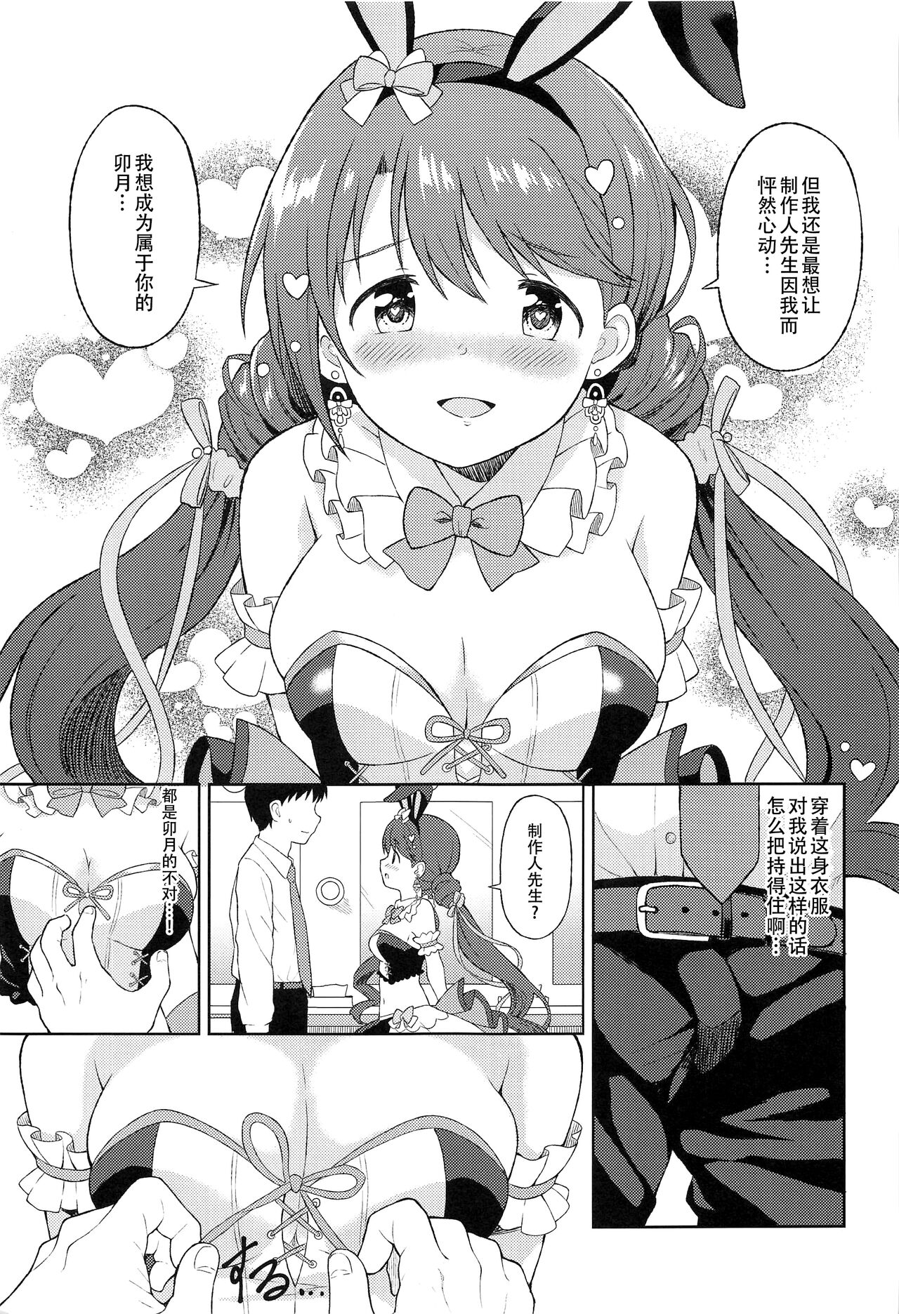 (C102) [UTATANEYASHIKI (Decosuke)] Hatsujou Uzuki to Himitsu no Ecchi (THE IDOLM@STER CINDERELLA GIRLS) [Chinese] [黄记汉化组] изображение № 5