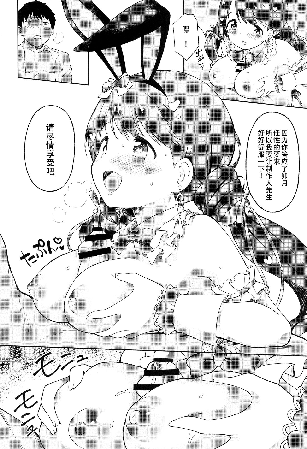 (C102) [UTATANEYASHIKI (Decosuke)] Hatsujou Uzuki to Himitsu no Ecchi (THE IDOLM@STER CINDERELLA GIRLS) [Chinese] [黄记汉化组] изображение № 12
