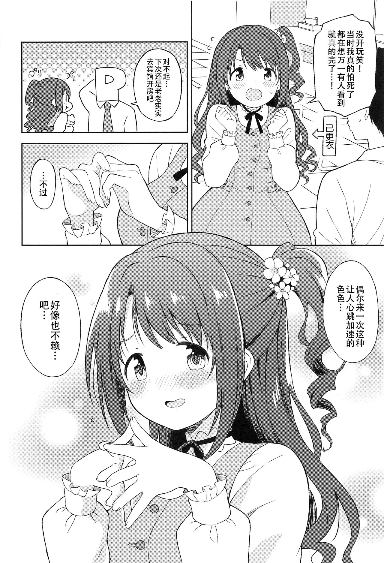 (C102) [UTATANEYASHIKI (Decosuke)] Hatsujou Uzuki to Himitsu no Ecchi (THE IDOLM@STER CINDERELLA GIRLS) [Chinese] [黄记汉化组] изображение № 24