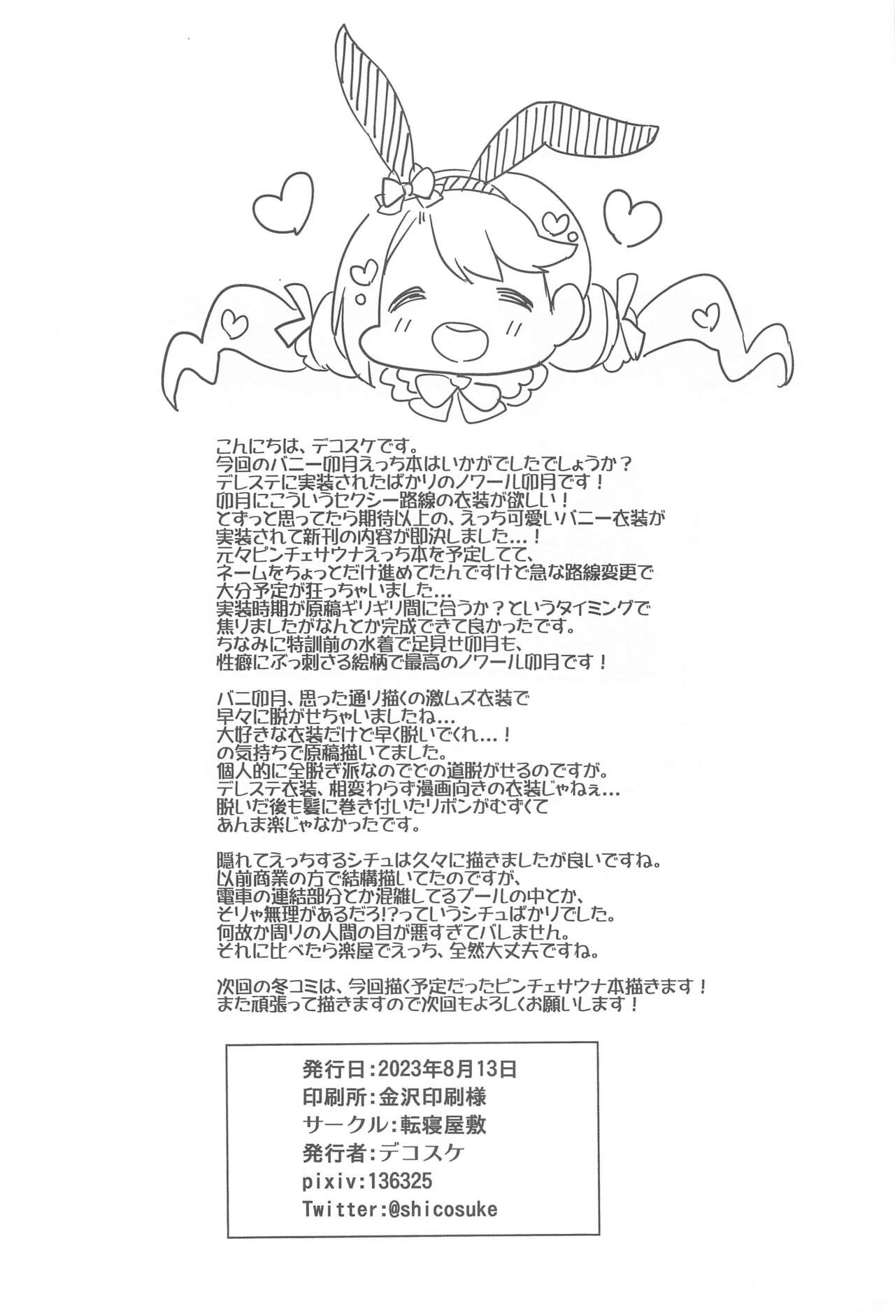 (C102) [UTATANEYASHIKI (Decosuke)] Hatsujou Uzuki to Himitsu no Ecchi (THE IDOLM@STER CINDERELLA GIRLS) [Chinese] [黄记汉化组] изображение № 26