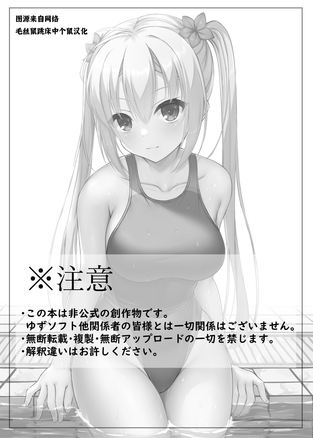 [Nekketsu Nezumojuku (Nezumo)] Kyouei Nanamizugi (RIDDLE JOKER) [Chinese] [毛丝鼠跳床中个鼠汉化] [Digital] image number 3