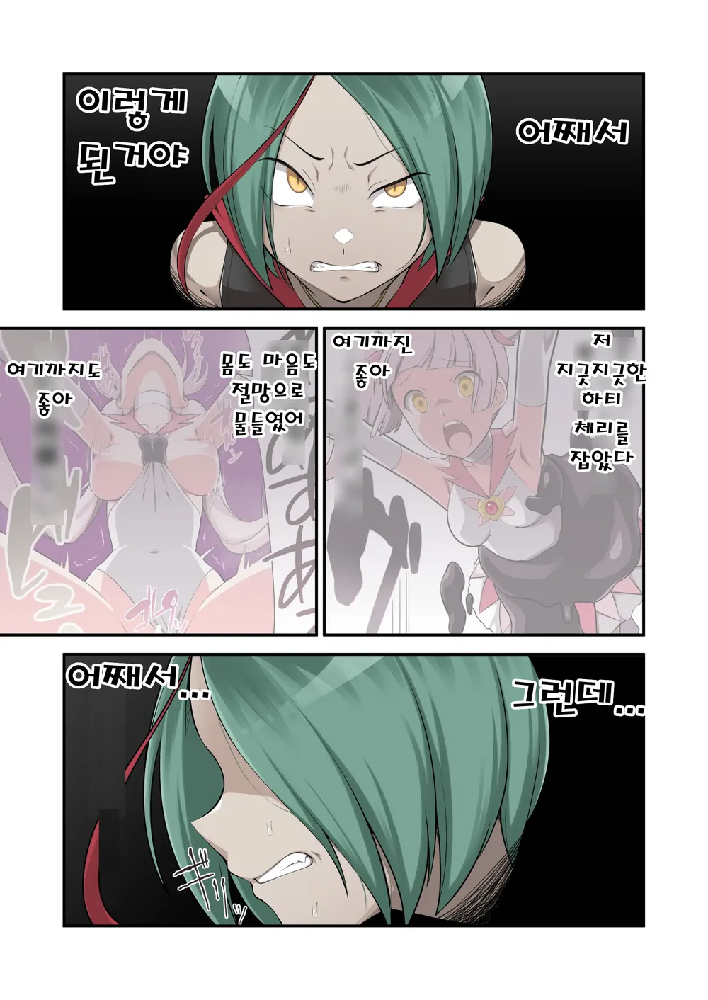 [Devildance] Madoro Shinki Maddy Cherry 2 ~Katsute no Nakama wa Jinkaku Haisetsu de Shokei Sa Reru~ | 마니침희 매디체리 2 ~옛동료는 인격 배설로 처형당한다~ [Korean] [Digital] 이미지 번호 2