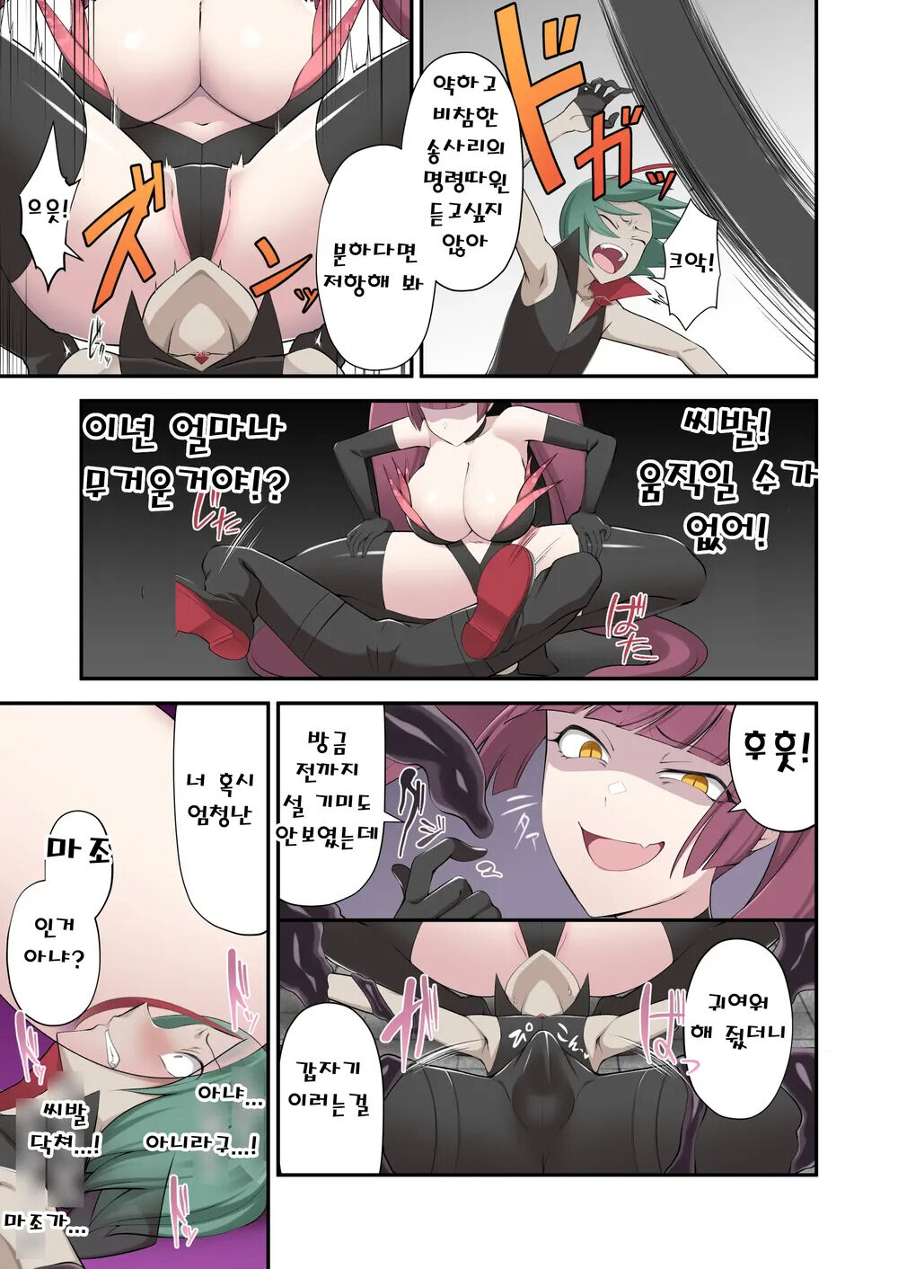 [Devildance] Madoro Shinki Maddy Cherry 2 ~Katsute no Nakama wa Jinkaku Haisetsu de Shokei Sa Reru~ | 마니침희 매디체리 2 ~옛동료는 인격 배설로 처형당한다~ [Korean] [Digital] 이미지 번호 4