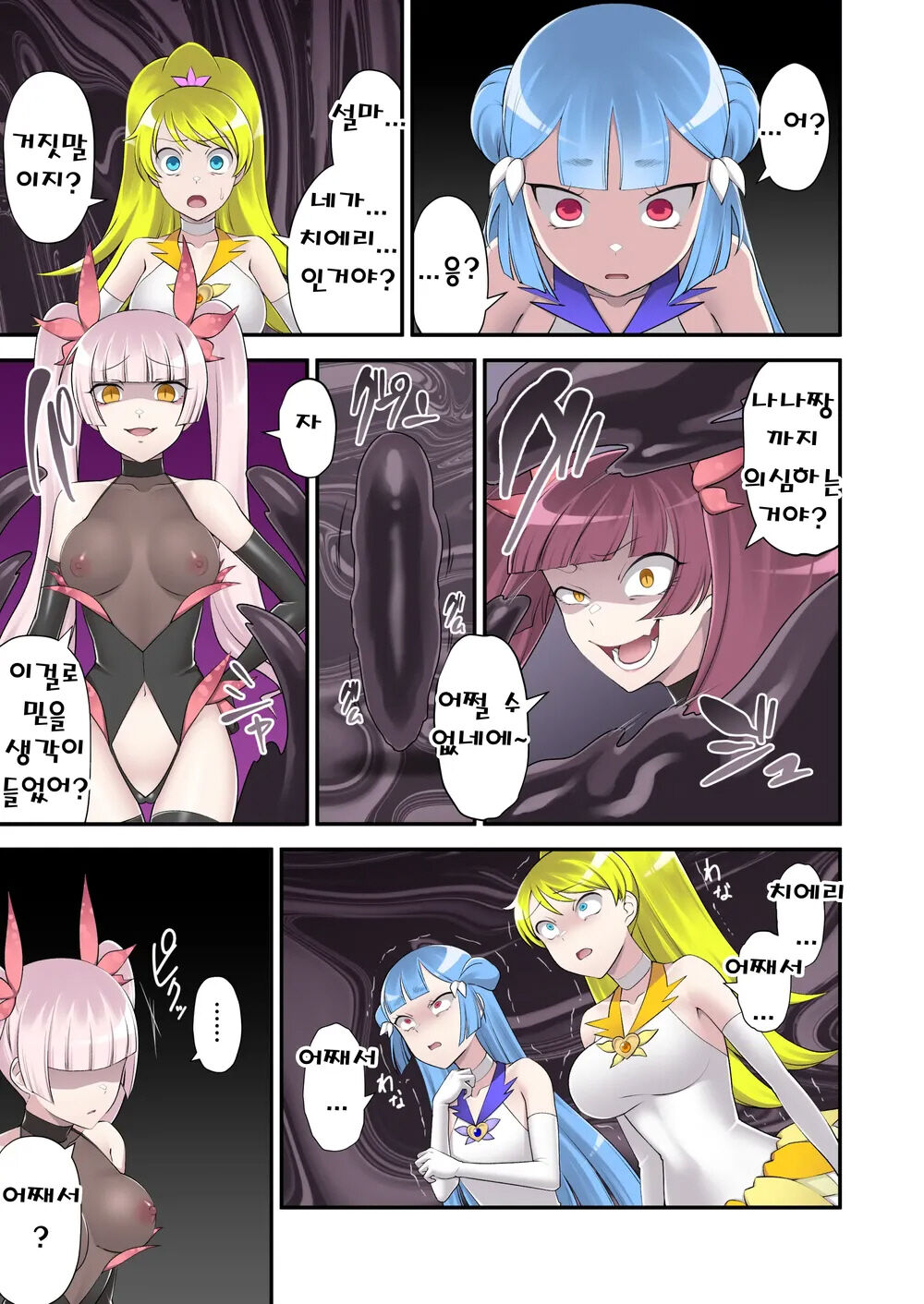 [Devildance] Madoro Shinki Maddy Cherry 2 ~Katsute no Nakama wa Jinkaku Haisetsu de Shokei Sa Reru~ | 마니침희 매디체리 2 ~옛동료는 인격 배설로 처형당한다~ [Korean] [Digital] 이미지 번호 14