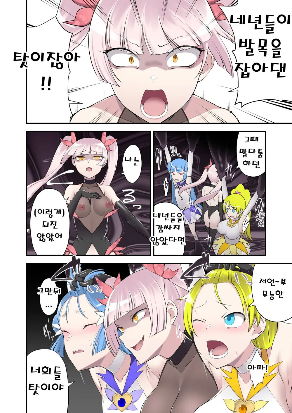 [Devildance] Madoro Shinki Maddy Cherry 2 ~Katsute no Nakama wa Jinkaku Haisetsu de Shokei Sa Reru~ | 마니침희 매디체리 2 ~옛동료는 인격 배설로 처형당한다~ [Korean] [Digital] 이미지 번호 15