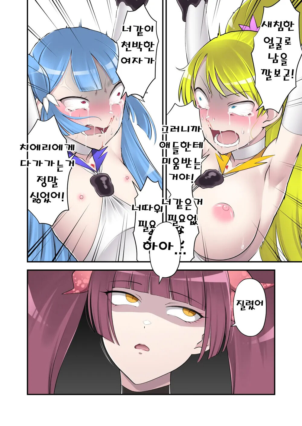 [Devildance] Madoro Shinki Maddy Cherry 2 ~Katsute no Nakama wa Jinkaku Haisetsu de Shokei Sa Reru~ | 마니침희 매디체리 2 ~옛동료는 인격 배설로 처형당한다~ [Korean] [Digital] 이미지 번호 25
