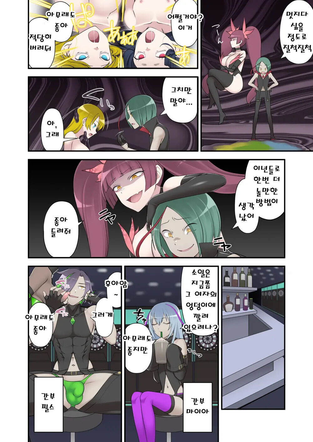 [Devildance] Madoro Shinki Maddy Cherry 2 ~Katsute no Nakama wa Jinkaku Haisetsu de Shokei Sa Reru~ | 마니침희 매디체리 2 ~옛동료는 인격 배설로 처형당한다~ [Korean] [Digital] 이미지 번호 27