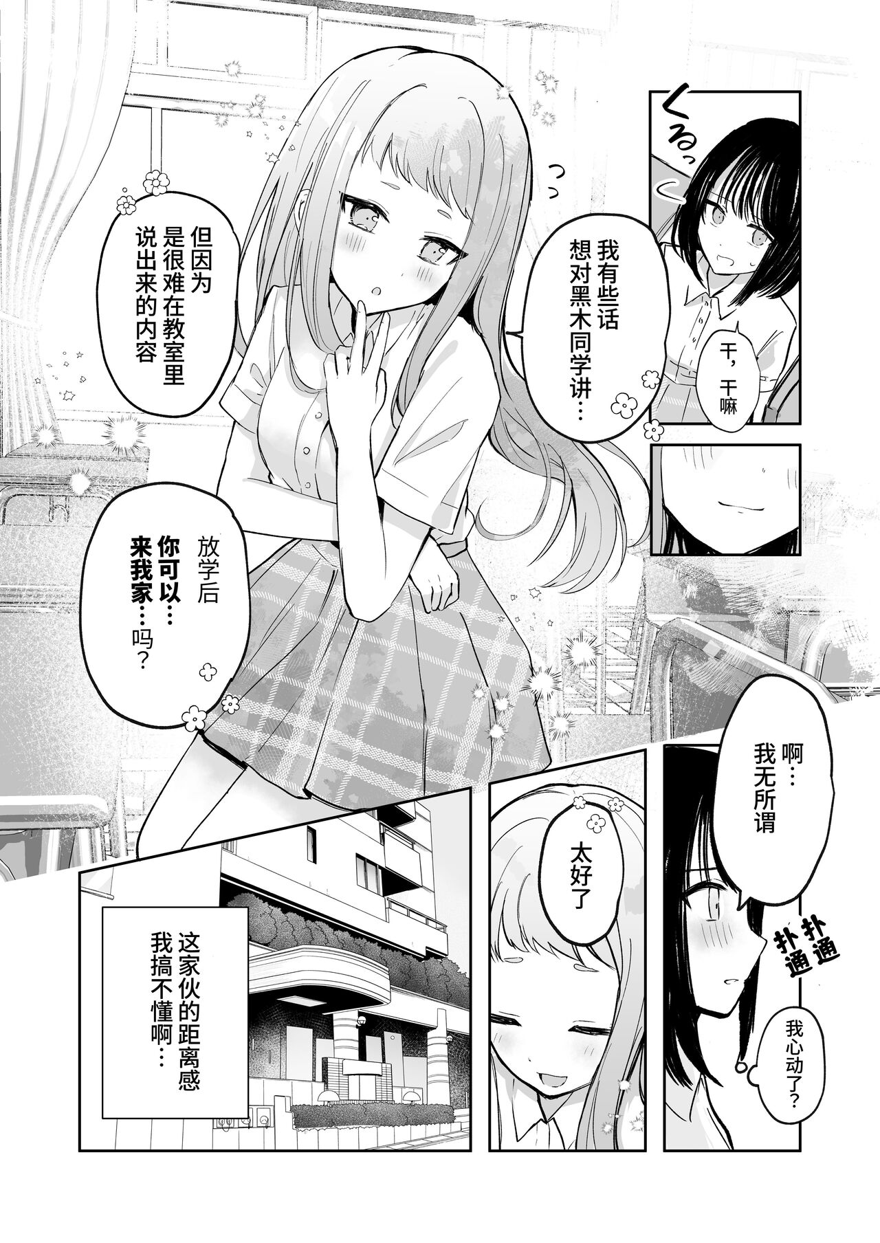 [Mercury Magic (noa_cell)] Mada Gaman Dekiru yo ne? + Tanpen 3 Sakuhin [Chinese] [DLsite] image number 18