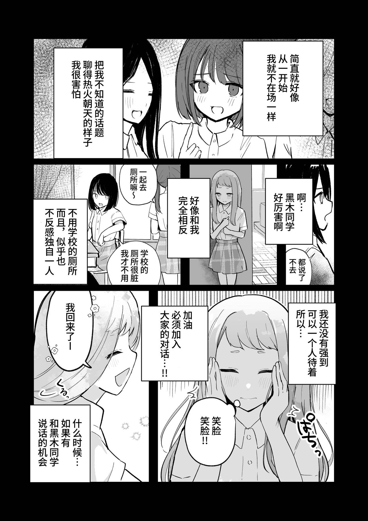 [Mercury Magic (noa_cell)] Mada Gaman Dekiru yo ne? + Tanpen 3 Sakuhin [Chinese] [DLsite] image number 22