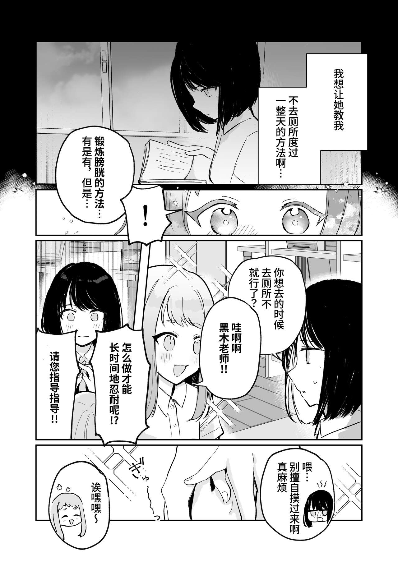 [Mercury Magic (noa_cell)] Mada Gaman Dekiru yo ne? + Tanpen 3 Sakuhin [Chinese] [DLsite] image number 23