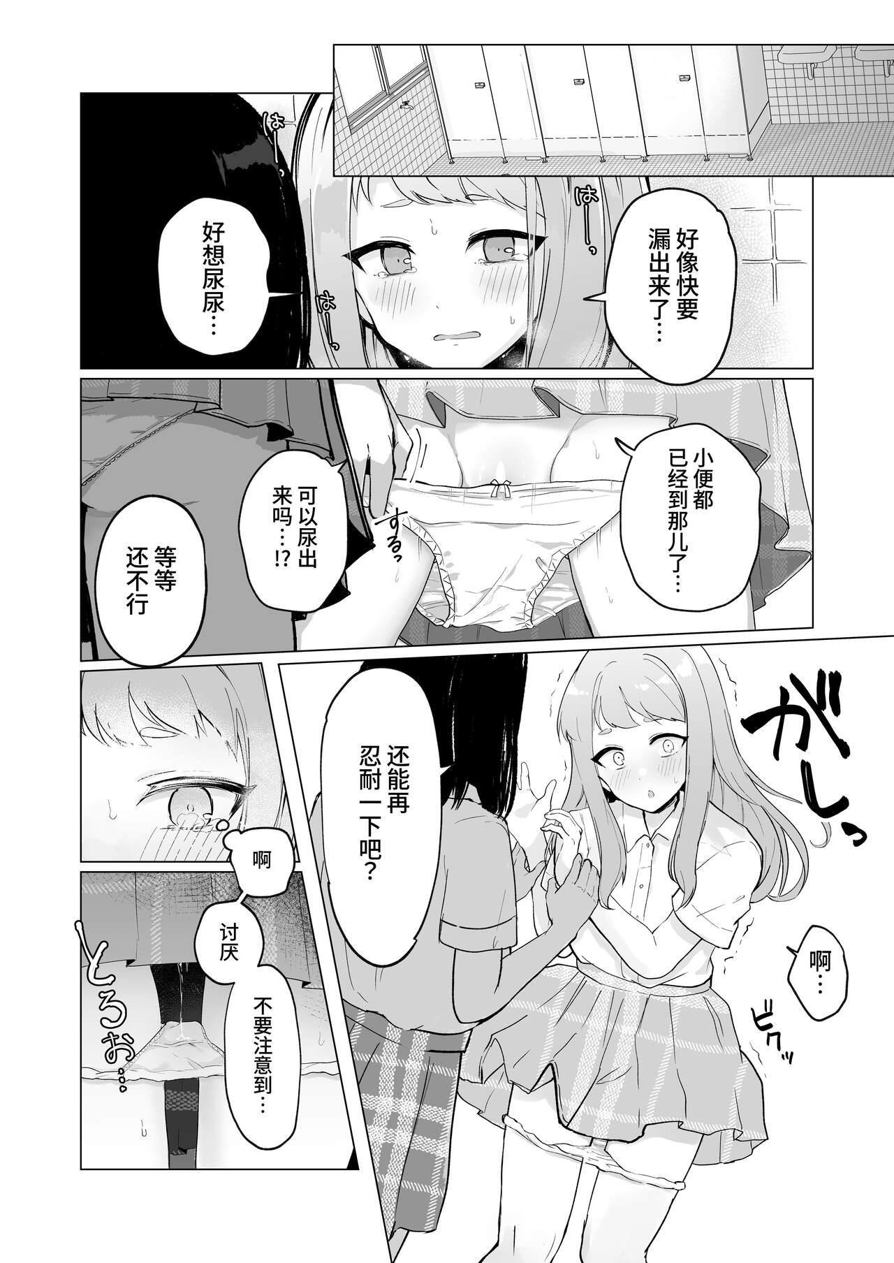 [Mercury Magic (noa_cell)] Mada Gaman Dekiru yo ne? + Tanpen 3 Sakuhin [Chinese] [DLsite] image number 47